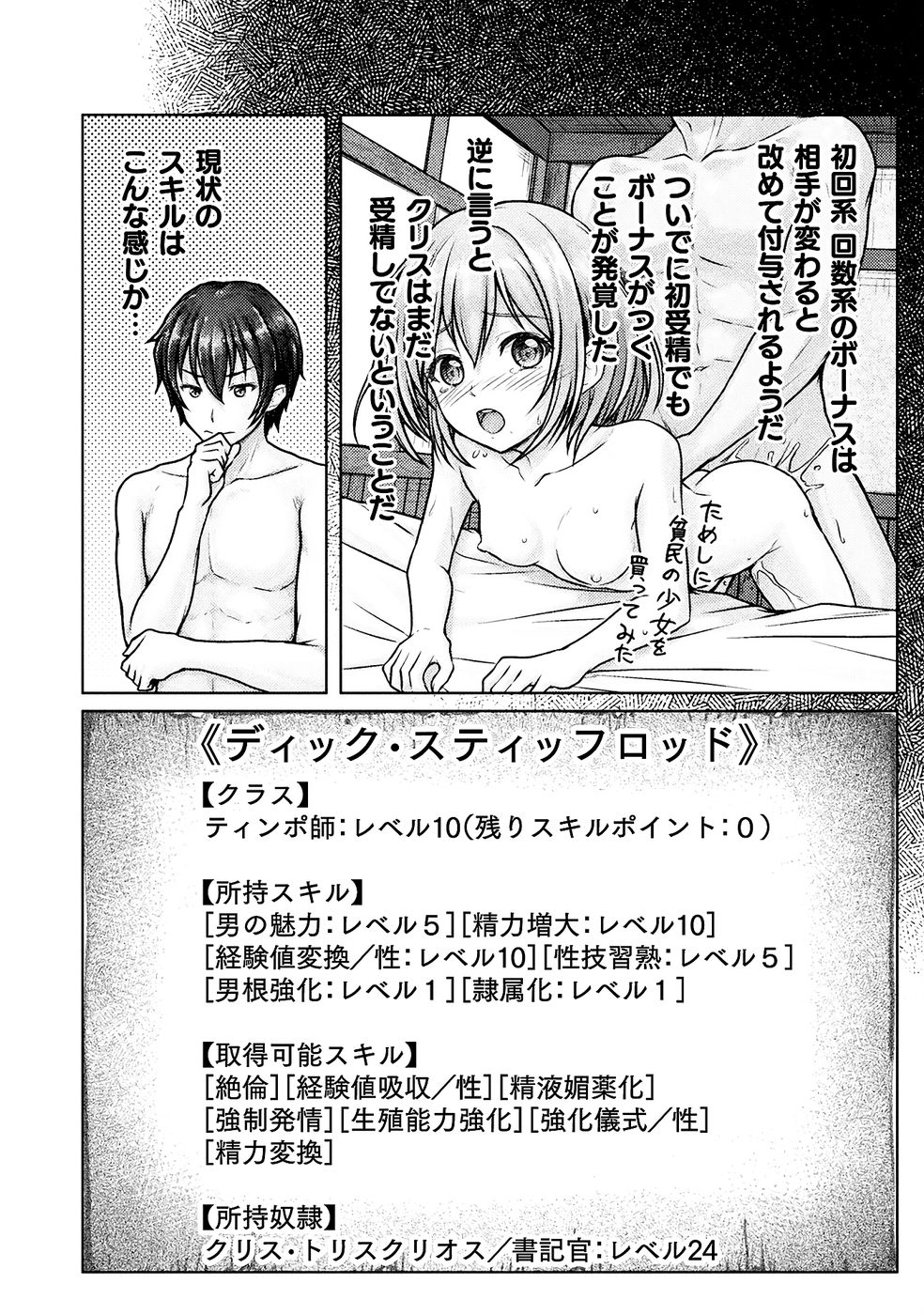 [弥弛×淡海翁人] 勇者パーティから追い出された俺は「ティンポ師」として生きることになった THE COMIC 第01巻 [雑誌寄せ集め] numero di immagine  82