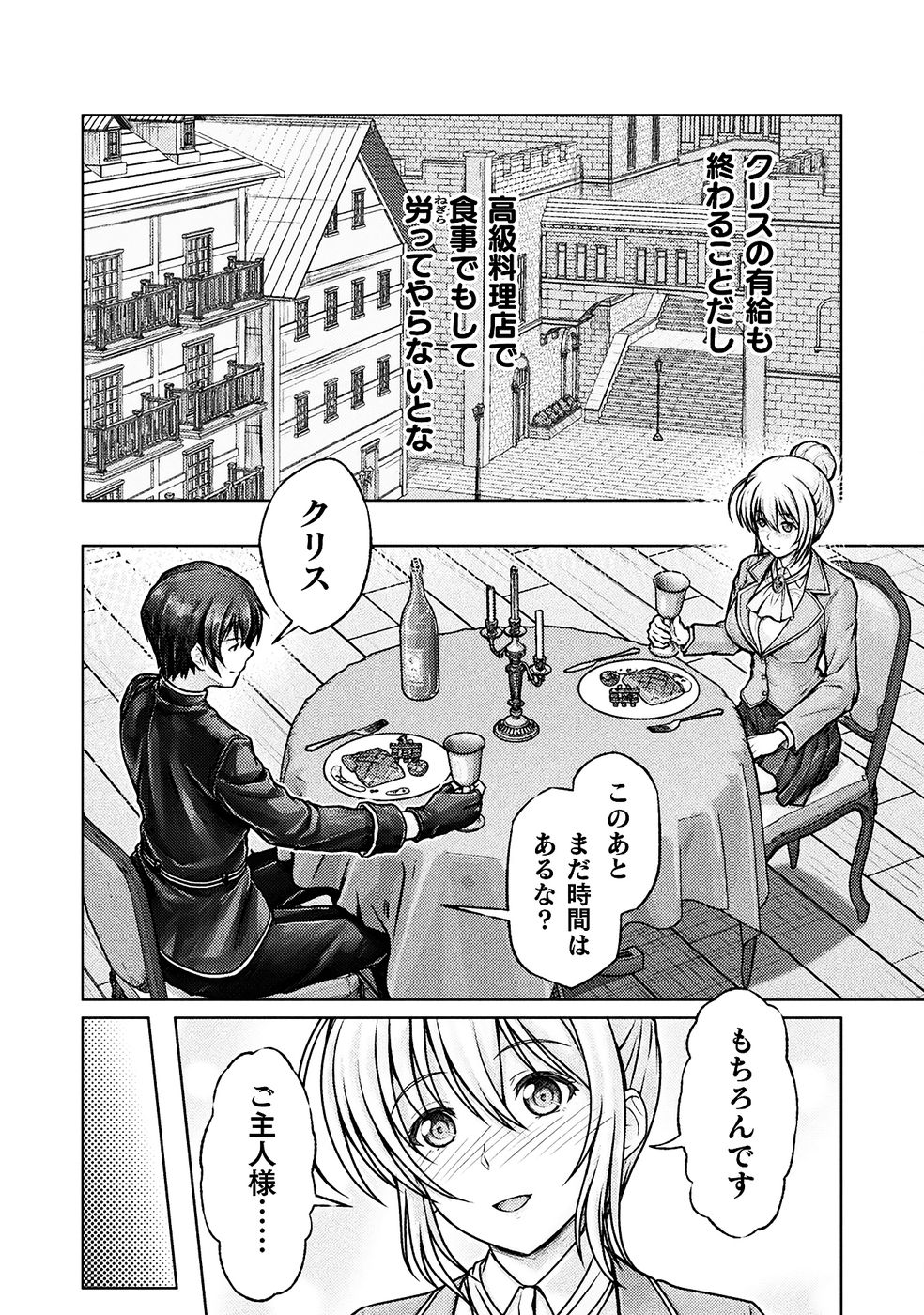 [弥弛×淡海翁人] 勇者パーティから追い出された俺は「ティンポ師」として生きることになった THE COMIC 第01巻 [雑誌寄せ集め] numero di immagine  84