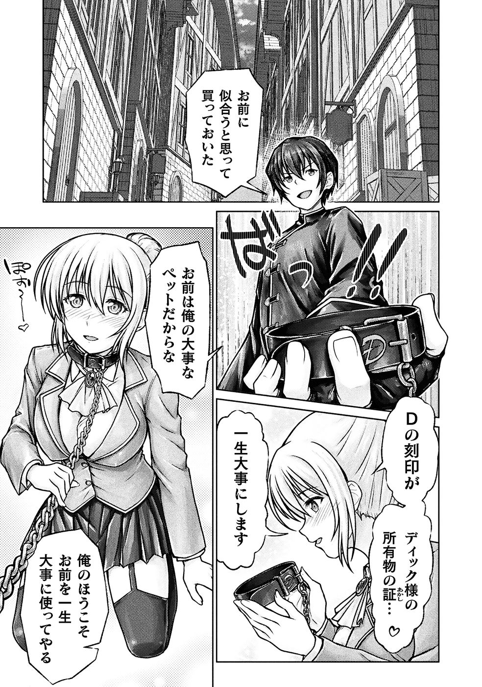 [弥弛×淡海翁人] 勇者パーティから追い出された俺は「ティンポ師」として生きることになった THE COMIC 第01巻 [雑誌寄せ集め] numero di immagine  85