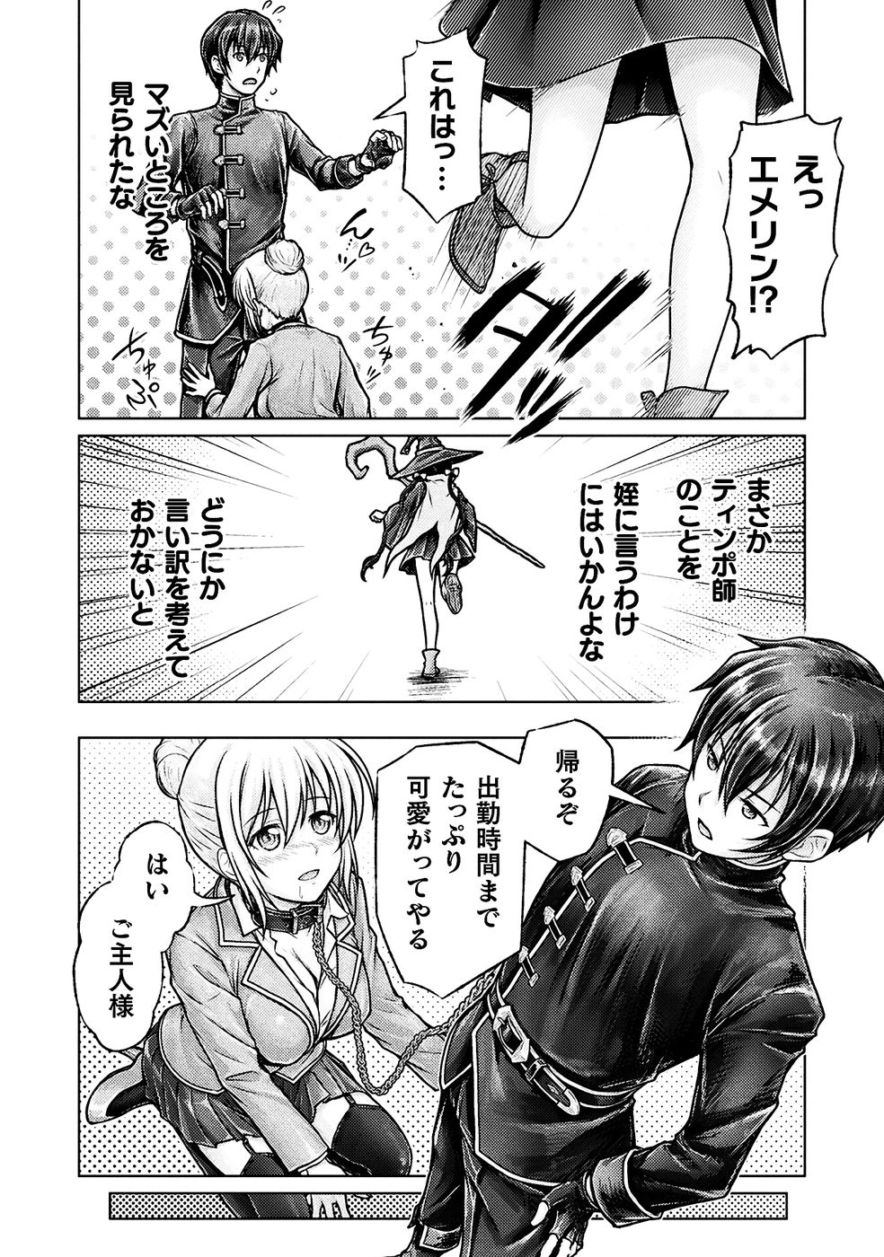 [弥弛×淡海翁人] 勇者パーティから追い出された俺は「ティンポ師」として生きることになった THE COMIC 第01巻 [雑誌寄せ集め] numero di immagine  88