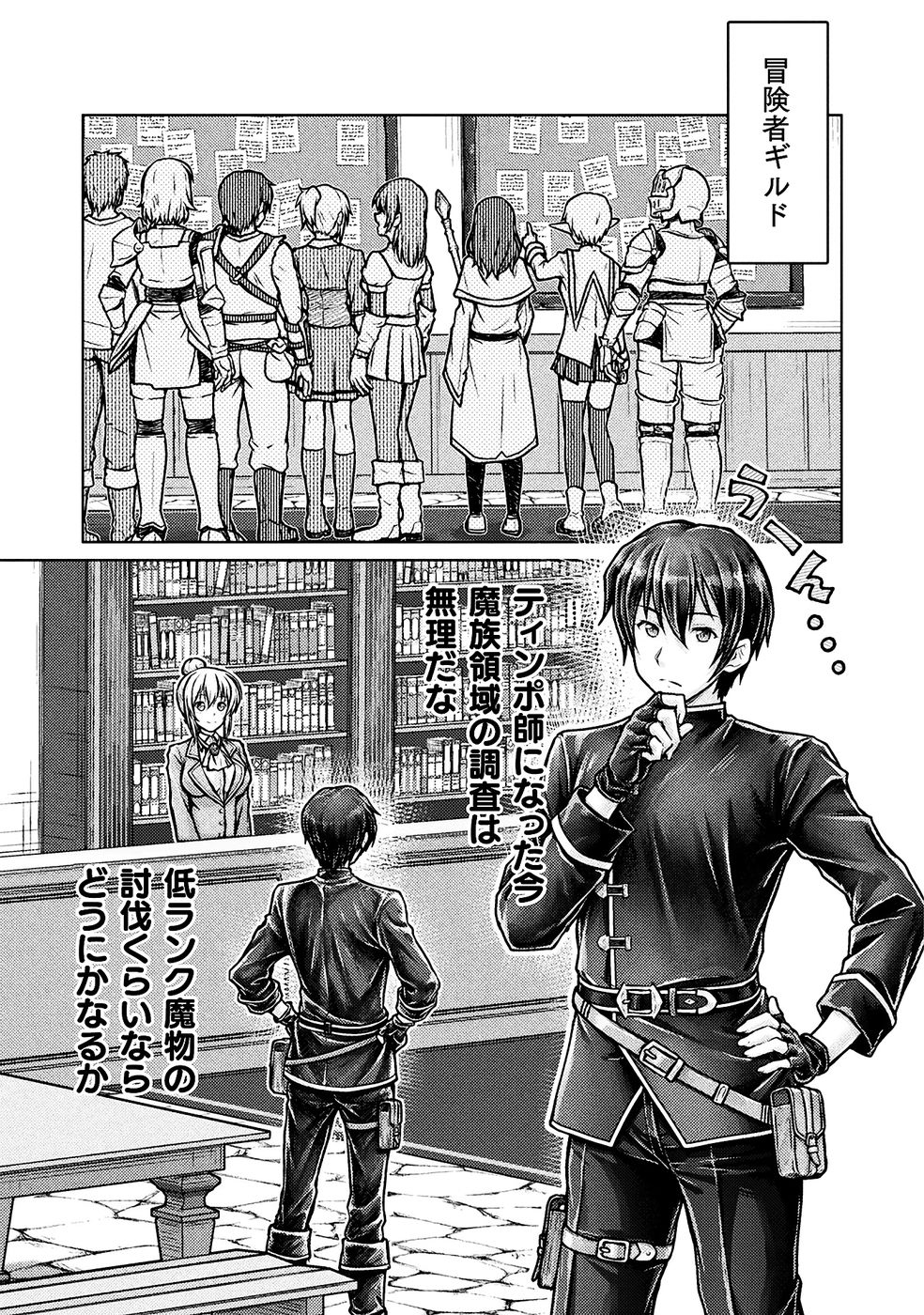 [弥弛×淡海翁人] 勇者パーティから追い出された俺は「ティンポ師」として生きることになった THE COMIC 第01巻 [雑誌寄せ集め] numero di immagine  89