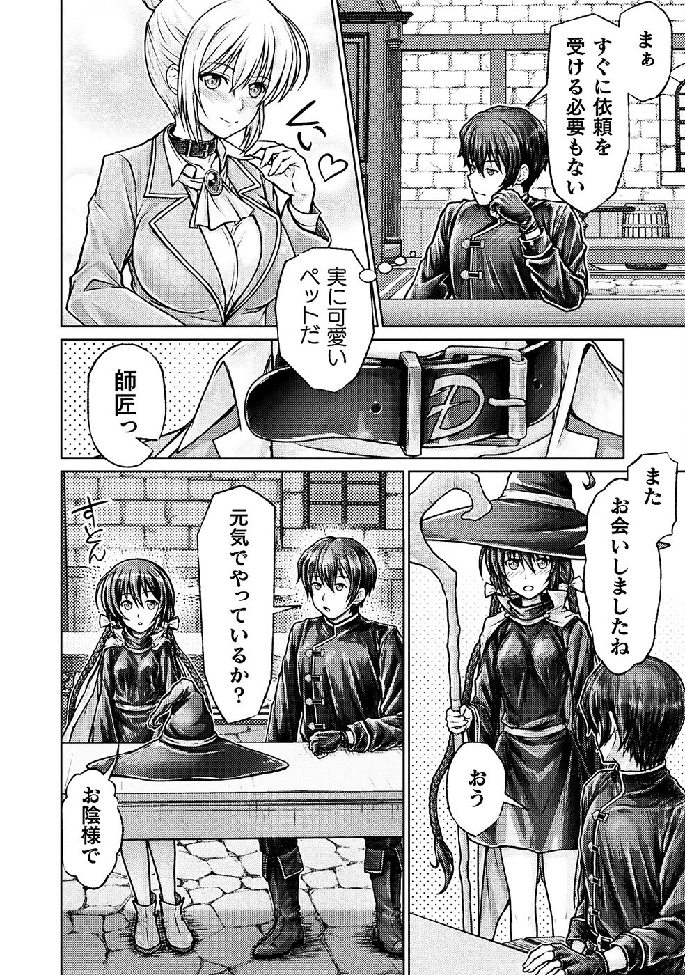 [弥弛×淡海翁人] 勇者パーティから追い出された俺は「ティンポ師」として生きることになった THE COMIC 第01巻 [雑誌寄せ集め] numero di immagine  90