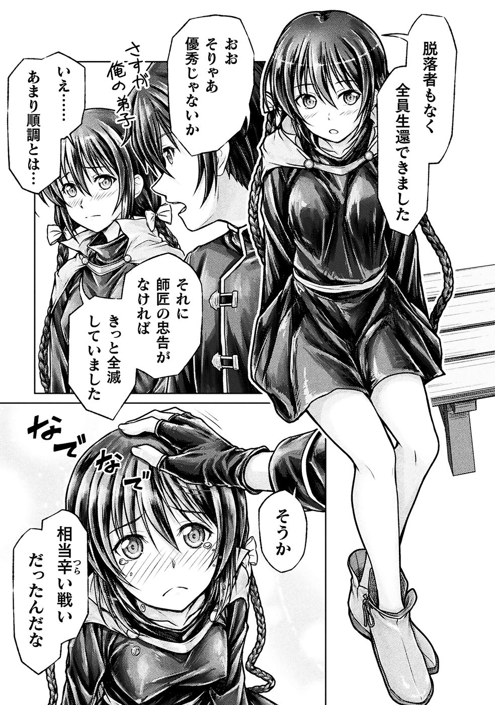 [弥弛×淡海翁人] 勇者パーティから追い出された俺は「ティンポ師」として生きることになった THE COMIC 第01巻 [雑誌寄せ集め] numero di immagine  91