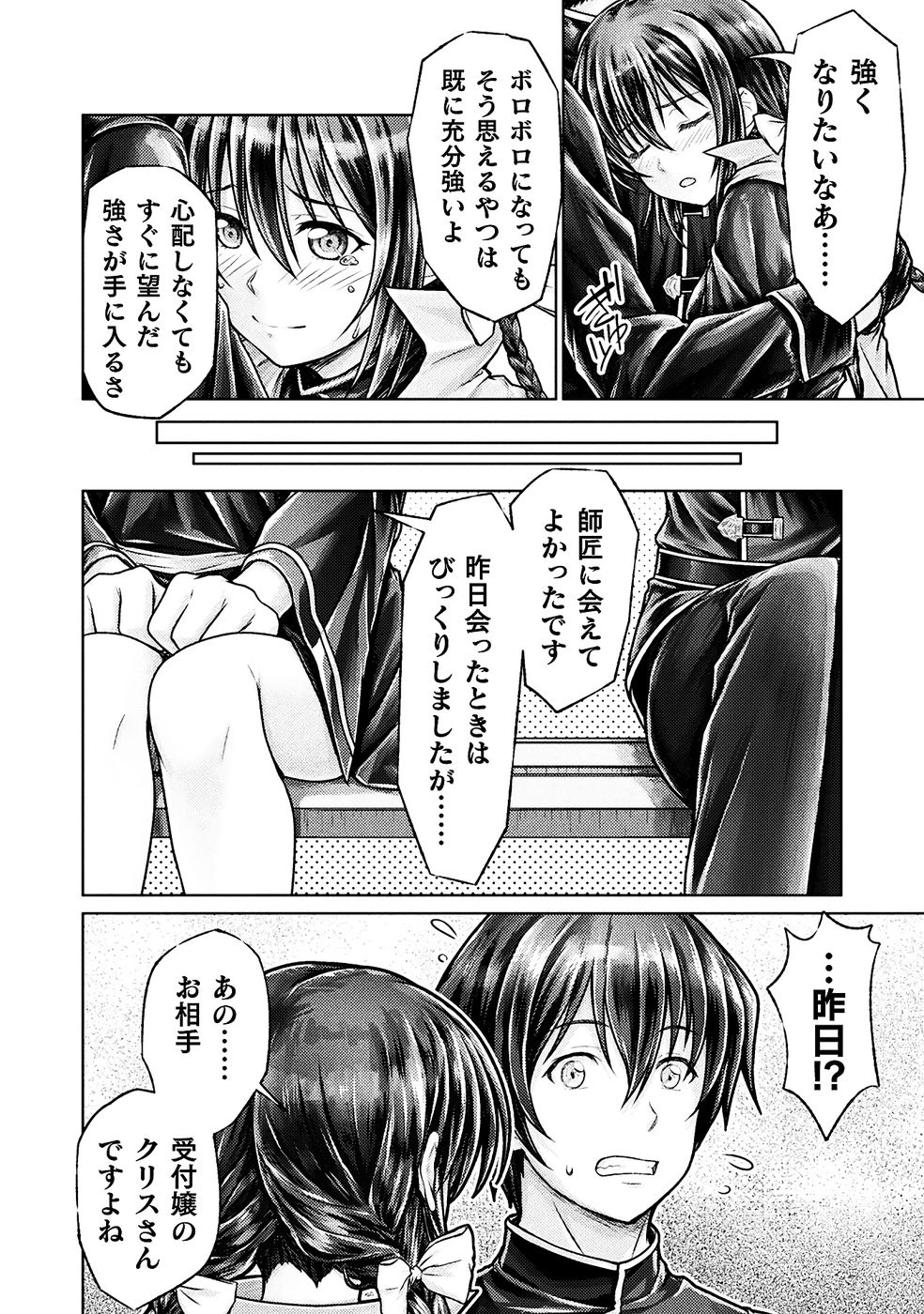 [弥弛×淡海翁人] 勇者パーティから追い出された俺は「ティンポ師」として生きることになった THE COMIC 第01巻 [雑誌寄せ集め] numero di immagine  92