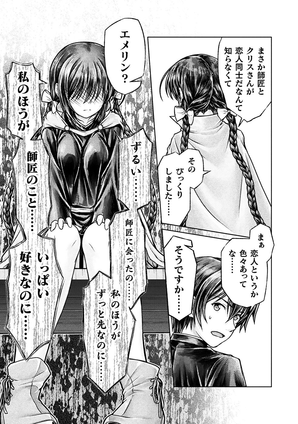 [弥弛×淡海翁人] 勇者パーティから追い出された俺は「ティンポ師」として生きることになった THE COMIC 第01巻 [雑誌寄せ集め] numero di immagine  93