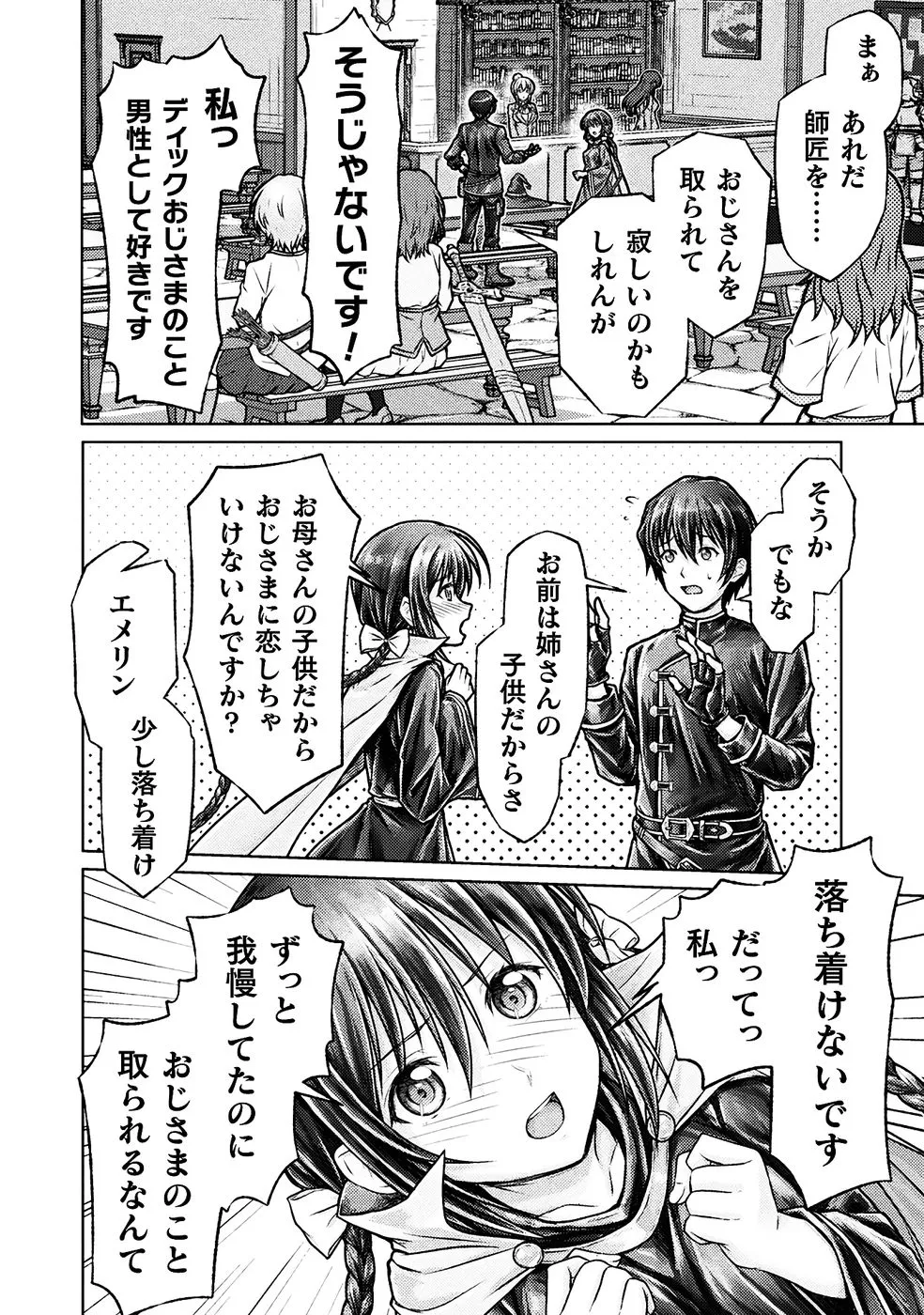 [弥弛×淡海翁人] 勇者パーティから追い出された俺は「ティンポ師」として生きることになった THE COMIC 第01巻 [雑誌寄せ集め] numero di immagine  94