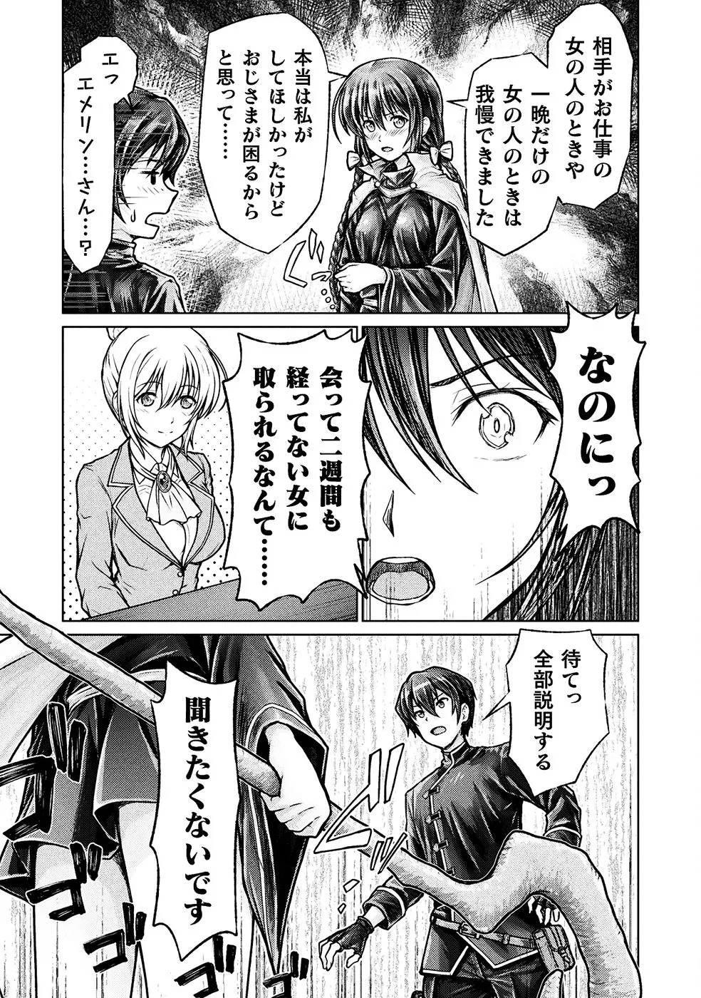 [弥弛×淡海翁人] 勇者パーティから追い出された俺は「ティンポ師」として生きることになった THE COMIC 第01巻 [雑誌寄せ集め] numero di immagine  95