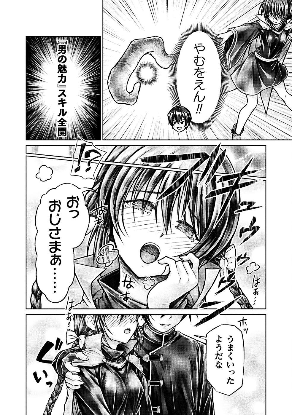 [弥弛×淡海翁人] 勇者パーティから追い出された俺は「ティンポ師」として生きることになった THE COMIC 第01巻 [雑誌寄せ集め] numero di immagine  96