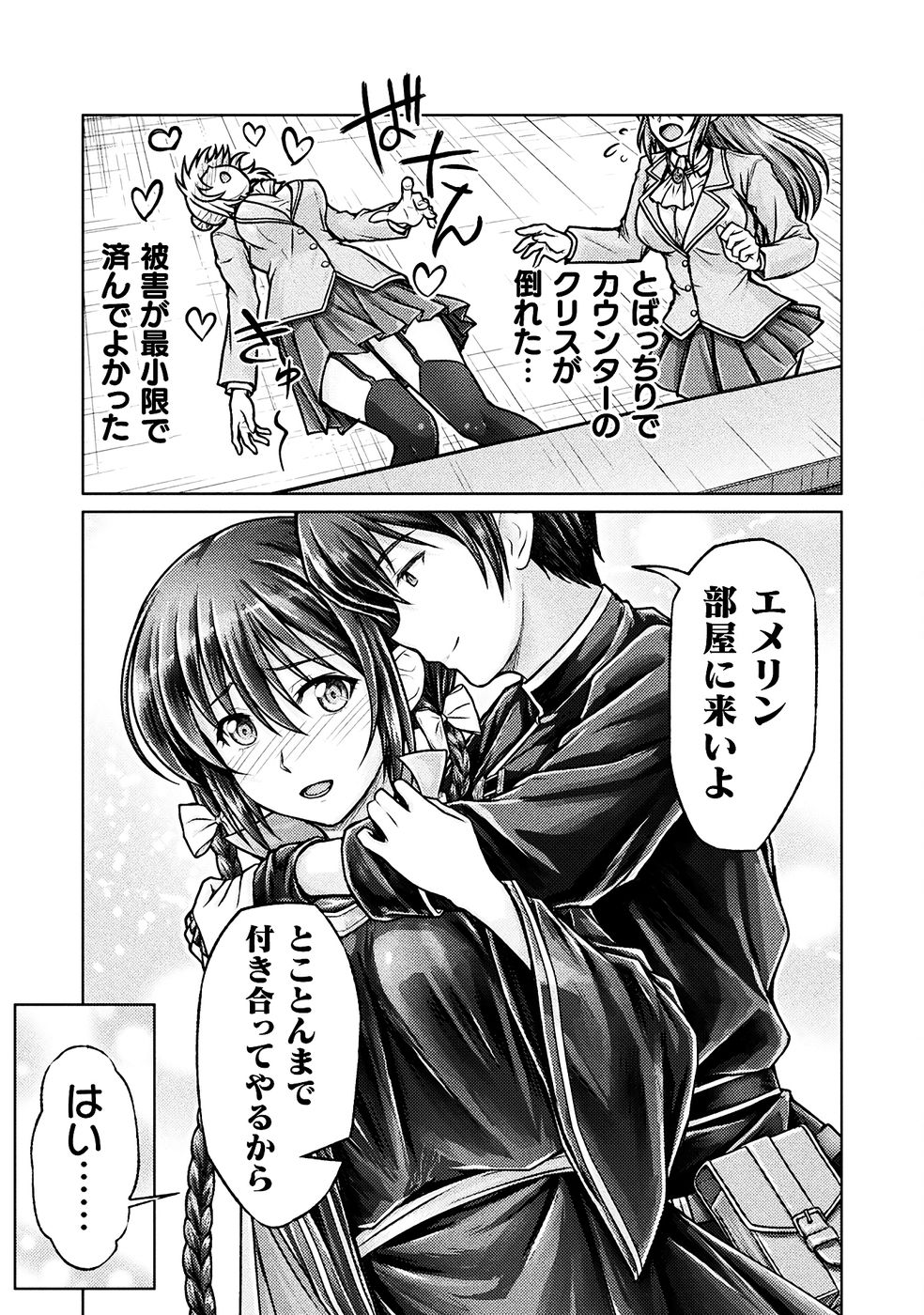 [弥弛×淡海翁人] 勇者パーティから追い出された俺は「ティンポ師」として生きることになった THE COMIC 第01巻 [雑誌寄せ集め] numero di immagine  97