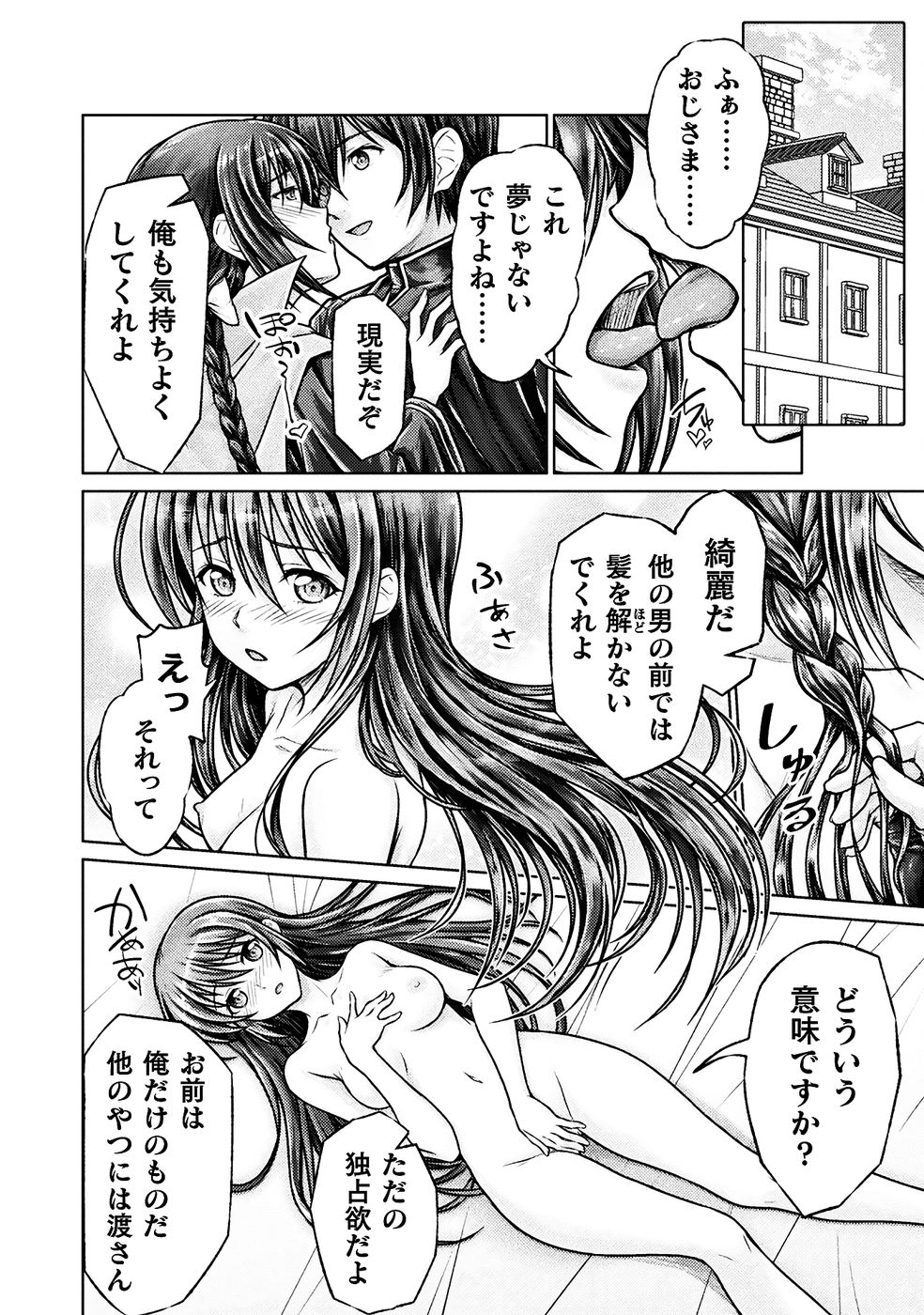 [弥弛×淡海翁人] 勇者パーティから追い出された俺は「ティンポ師」として生きることになった THE COMIC 第01巻 [雑誌寄せ集め] numero di immagine  98