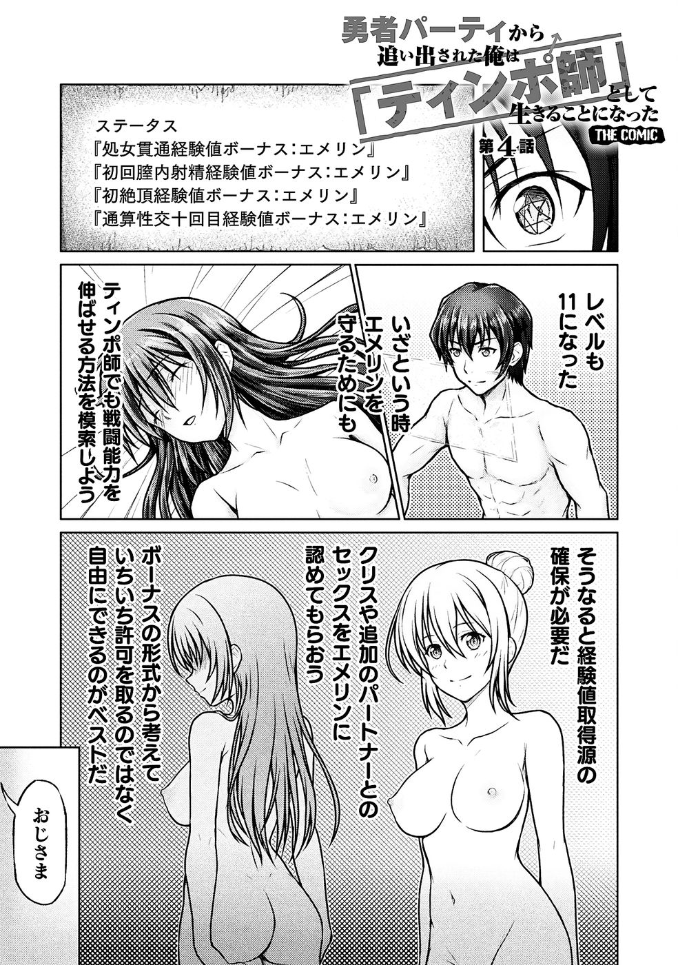 [弥弛×淡海翁人] 勇者パーティから追い出された俺は「ティンポ師」として生きることになった THE COMIC 第01巻 [雑誌寄せ集め] numero di immagine  103