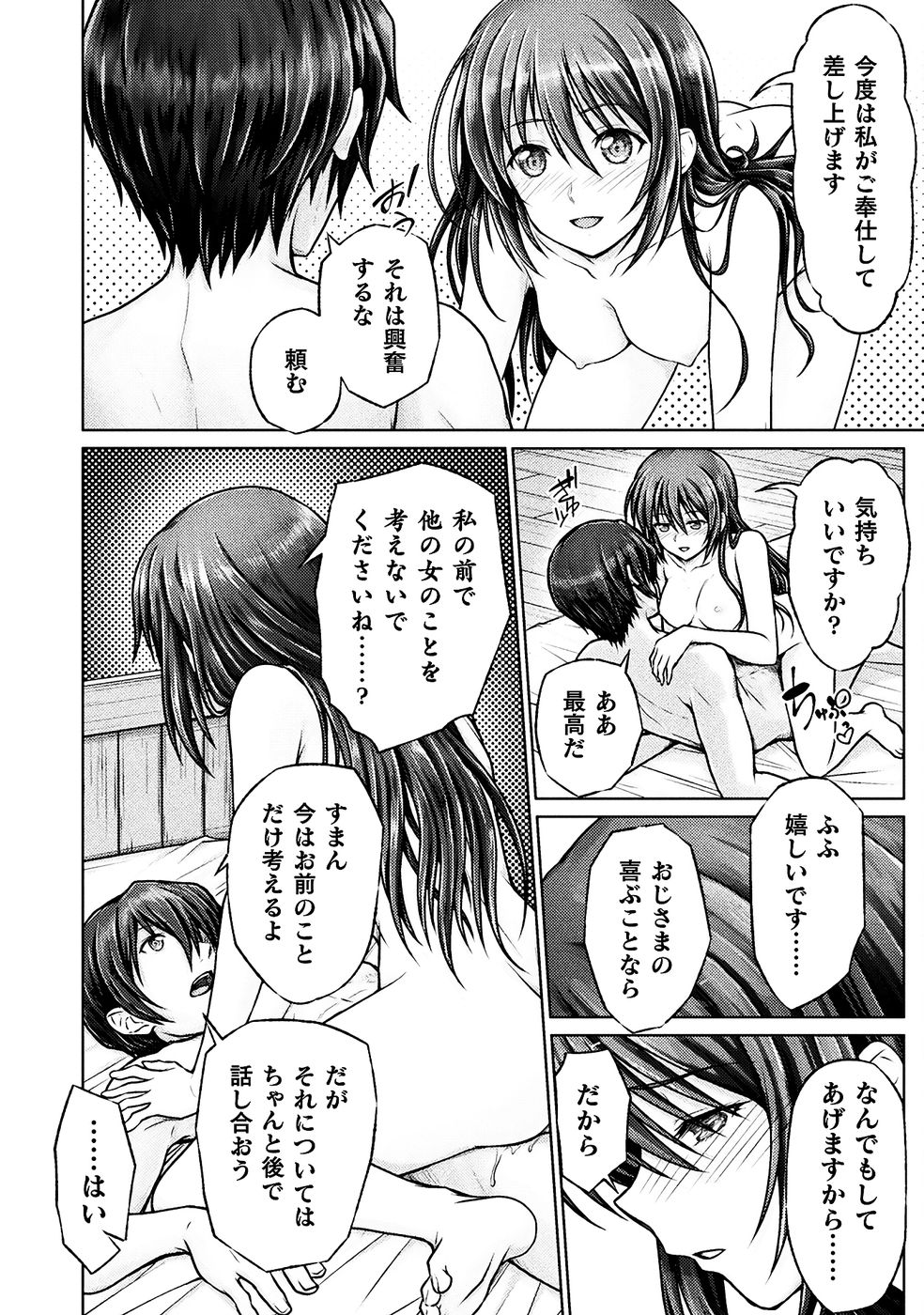 [弥弛×淡海翁人] 勇者パーティから追い出された俺は「ティンポ師」として生きることになった THE COMIC 第01巻 [雑誌寄せ集め] numero di immagine  104