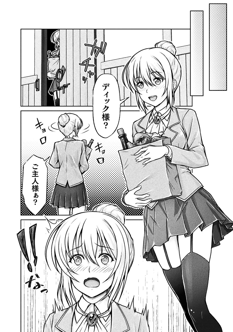 [弥弛×淡海翁人] 勇者パーティから追い出された俺は「ティンポ師」として生きることになった THE COMIC 第01巻 [雑誌寄せ集め] numero di immagine  106