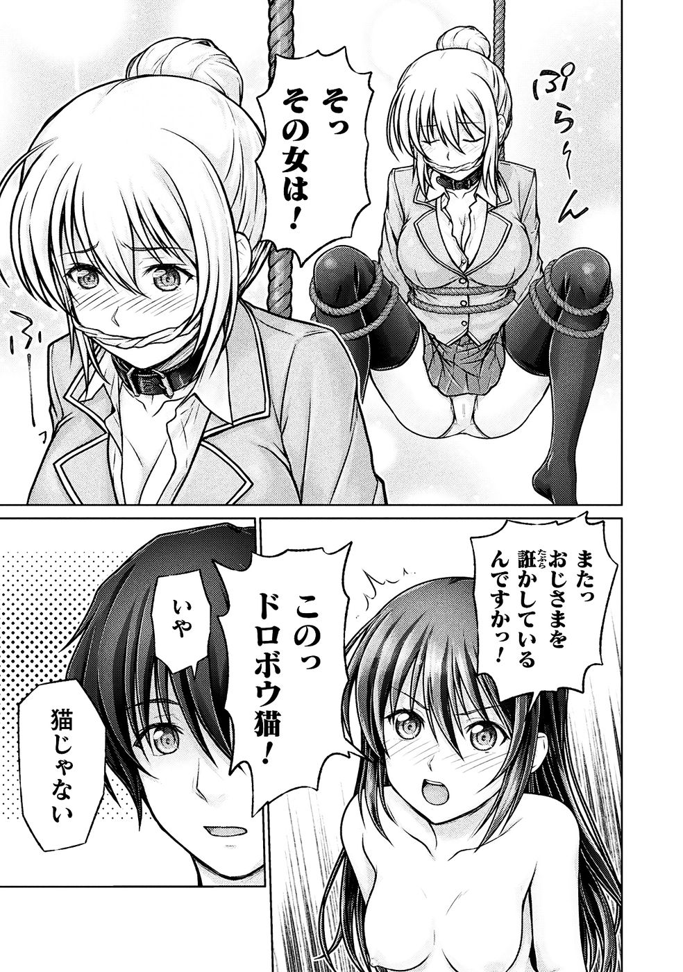 [弥弛×淡海翁人] 勇者パーティから追い出された俺は「ティンポ師」として生きることになった THE COMIC 第01巻 [雑誌寄せ集め] numero di immagine  111