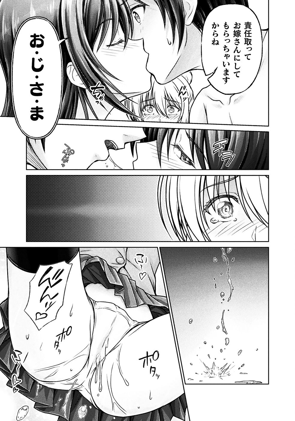 [弥弛×淡海翁人] 勇者パーティから追い出された俺は「ティンポ師」として生きることになった THE COMIC 第01巻 [雑誌寄せ集め] numero di immagine  117