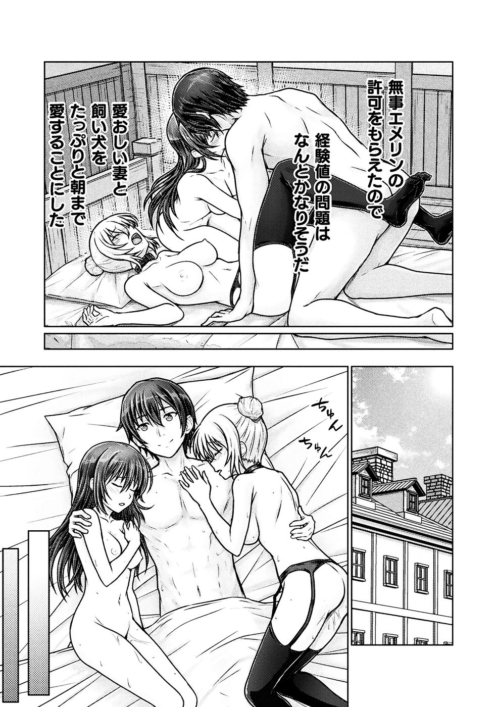 [弥弛×淡海翁人] 勇者パーティから追い出された俺は「ティンポ師」として生きることになった THE COMIC 第01巻 [雑誌寄せ集め] numero di immagine  121