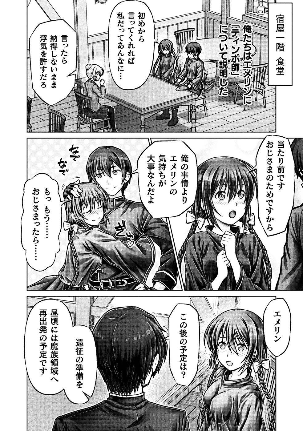 [弥弛×淡海翁人] 勇者パーティから追い出された俺は「ティンポ師」として生きることになった THE COMIC 第01巻 [雑誌寄せ集め] numero di immagine  122