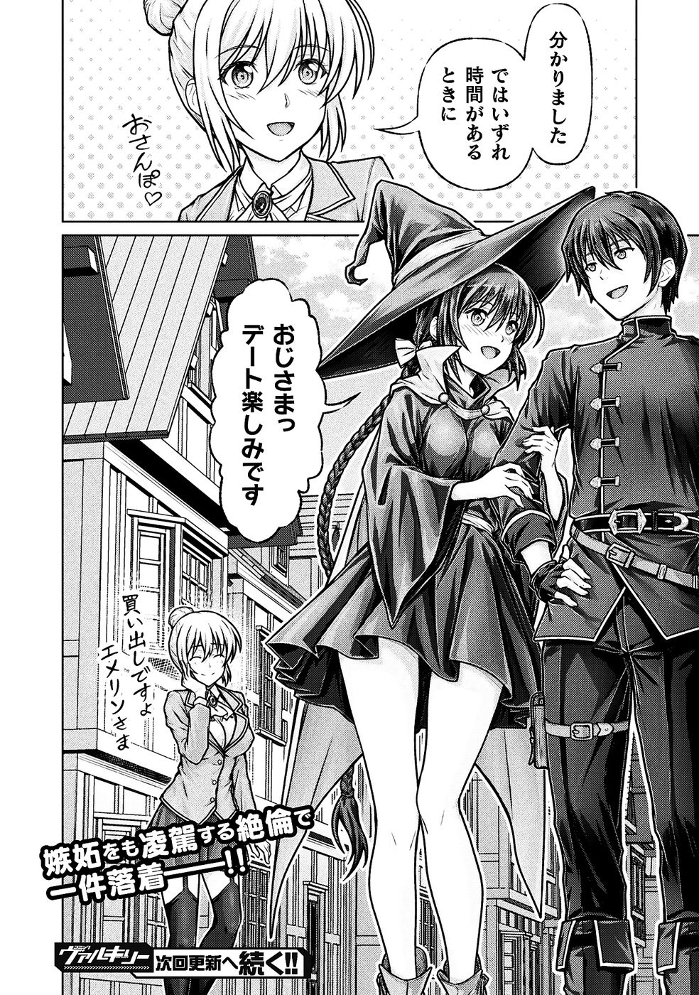 [弥弛×淡海翁人] 勇者パーティから追い出された俺は「ティンポ師」として生きることになった THE COMIC 第01巻 [雑誌寄せ集め] numero di immagine  124