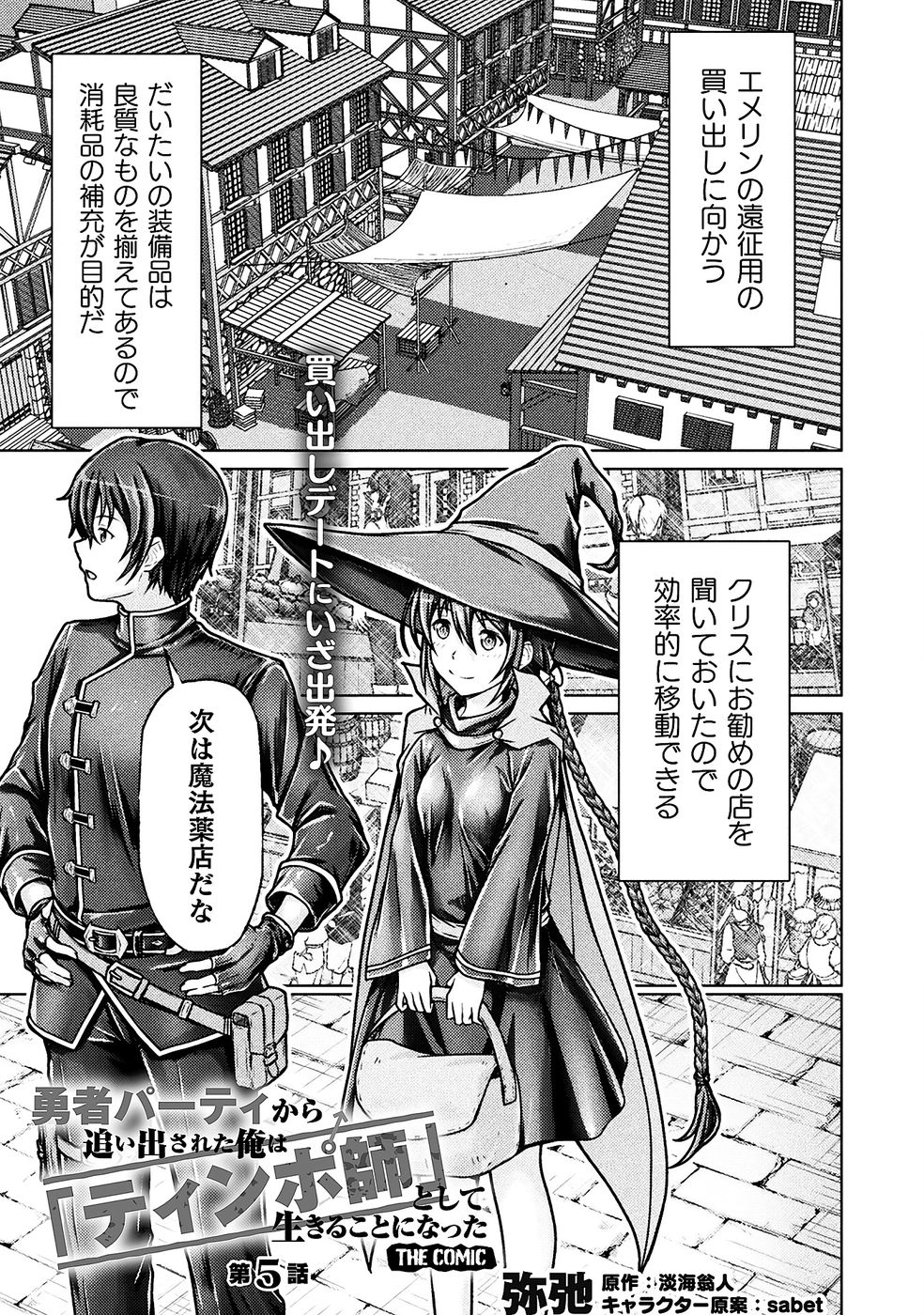 [弥弛×淡海翁人] 勇者パーティから追い出された俺は「ティンポ師」として生きることになった THE COMIC 第01巻 [雑誌寄せ集め] numero di immagine  127