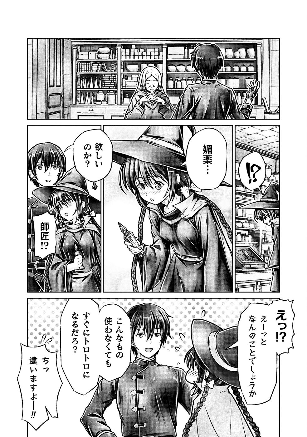 [弥弛×淡海翁人] 勇者パーティから追い出された俺は「ティンポ師」として生きることになった THE COMIC 第01巻 [雑誌寄せ集め] numero di immagine  128