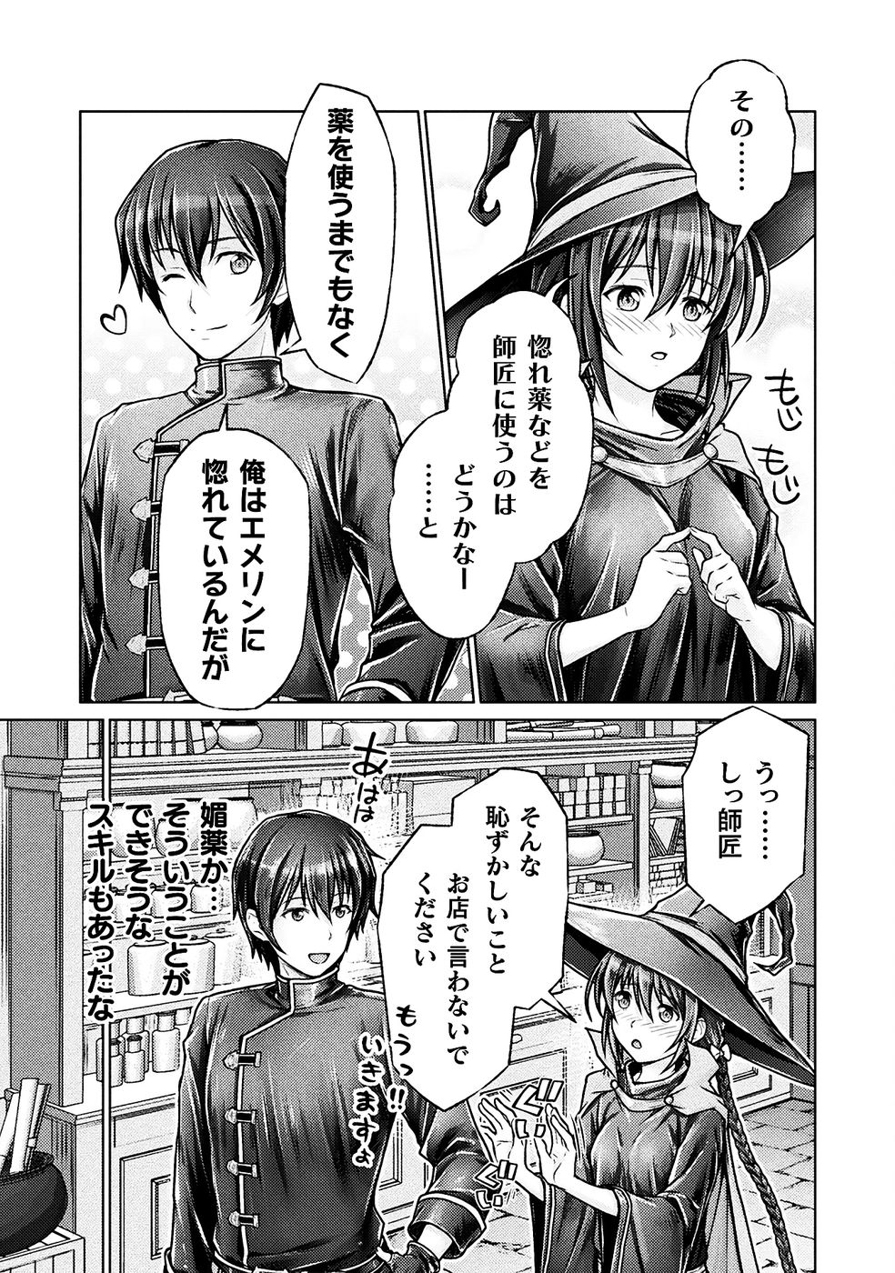 [弥弛×淡海翁人] 勇者パーティから追い出された俺は「ティンポ師」として生きることになった THE COMIC 第01巻 [雑誌寄せ集め] numero di immagine  129