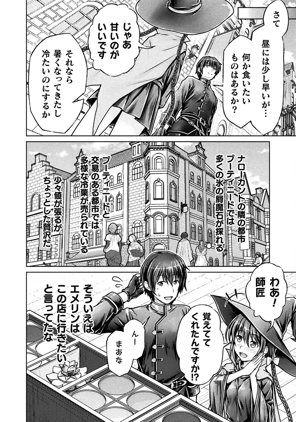 [弥弛×淡海翁人] 勇者パーティから追い出された俺は「ティンポ師」として生きることになった THE COMIC 第01巻 [雑誌寄せ集め] numero di immagine  130