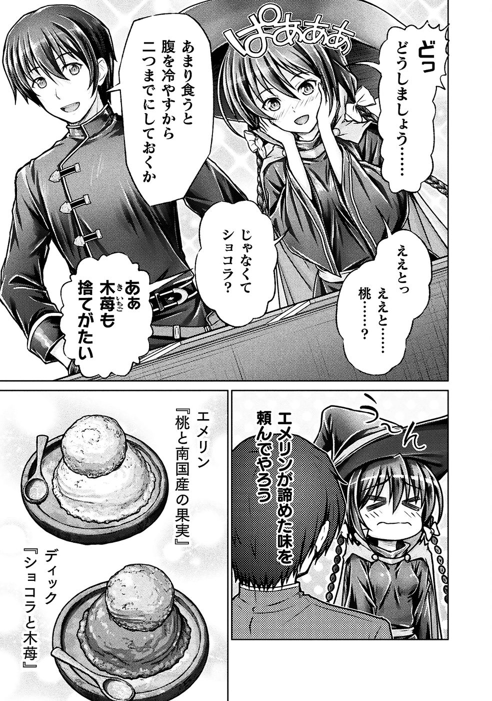 [弥弛×淡海翁人] 勇者パーティから追い出された俺は「ティンポ師」として生きることになった THE COMIC 第01巻 [雑誌寄せ集め] numero di immagine  131