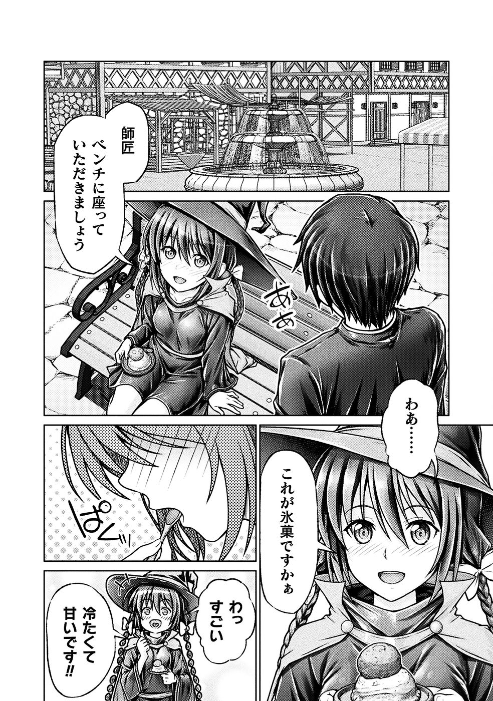 [弥弛×淡海翁人] 勇者パーティから追い出された俺は「ティンポ師」として生きることになった THE COMIC 第01巻 [雑誌寄せ集め] numero di immagine  132