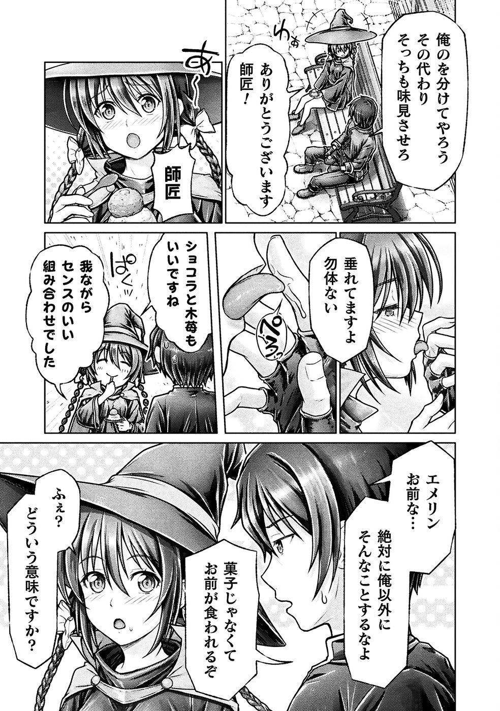 [弥弛×淡海翁人] 勇者パーティから追い出された俺は「ティンポ師」として生きることになった THE COMIC 第01巻 [雑誌寄せ集め] numero di immagine  133