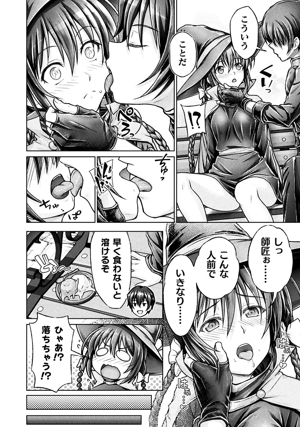 [弥弛×淡海翁人] 勇者パーティから追い出された俺は「ティンポ師」として生きることになった THE COMIC 第01巻 [雑誌寄せ集め] numero di immagine  134