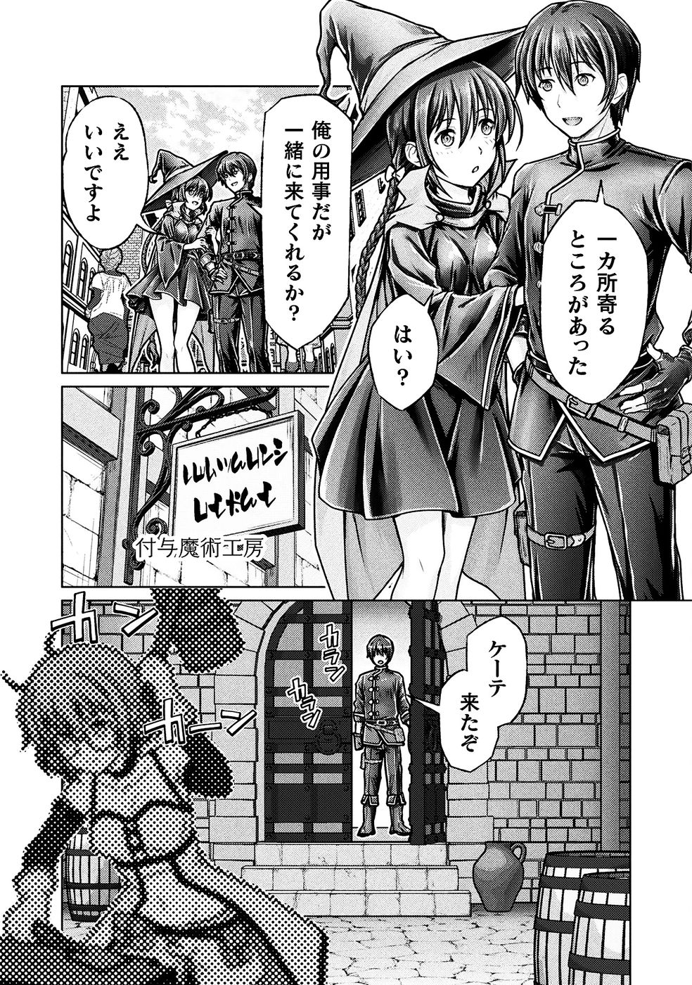 [弥弛×淡海翁人] 勇者パーティから追い出された俺は「ティンポ師」として生きることになった THE COMIC 第01巻 [雑誌寄せ集め] numero di immagine  135