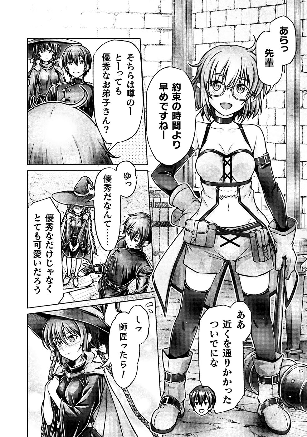 [弥弛×淡海翁人] 勇者パーティから追い出された俺は「ティンポ師」として生きることになった THE COMIC 第01巻 [雑誌寄せ集め] numero di immagine  136