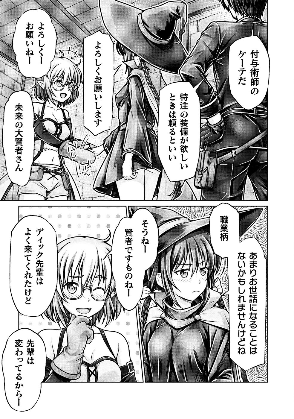 [弥弛×淡海翁人] 勇者パーティから追い出された俺は「ティンポ師」として生きることになった THE COMIC 第01巻 [雑誌寄せ集め] numero di immagine  137