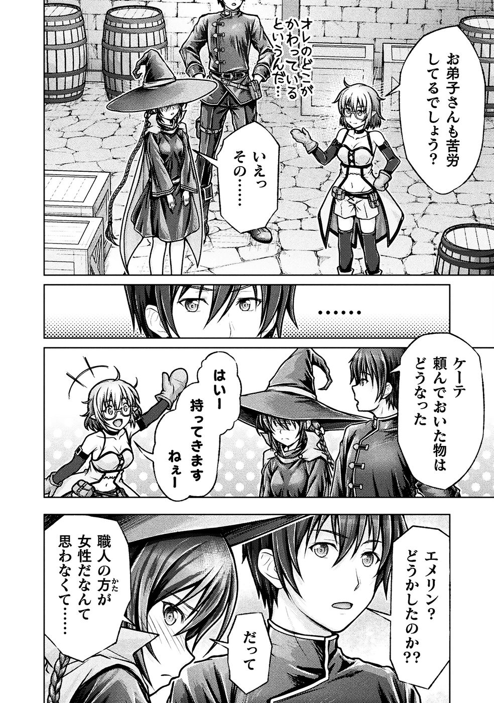 [弥弛×淡海翁人] 勇者パーティから追い出された俺は「ティンポ師」として生きることになった THE COMIC 第01巻 [雑誌寄せ集め] numero di immagine  138