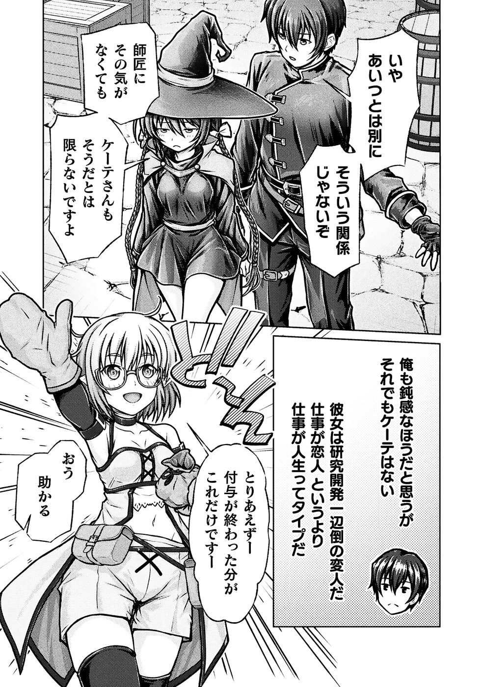 [弥弛×淡海翁人] 勇者パーティから追い出された俺は「ティンポ師」として生きることになった THE COMIC 第01巻 [雑誌寄せ集め] numero di immagine  139