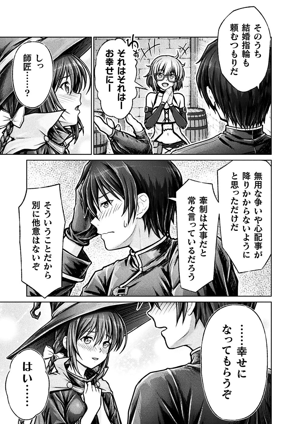 [弥弛×淡海翁人] 勇者パーティから追い出された俺は「ティンポ師」として生きることになった THE COMIC 第01巻 [雑誌寄せ集め] numero di immagine  141