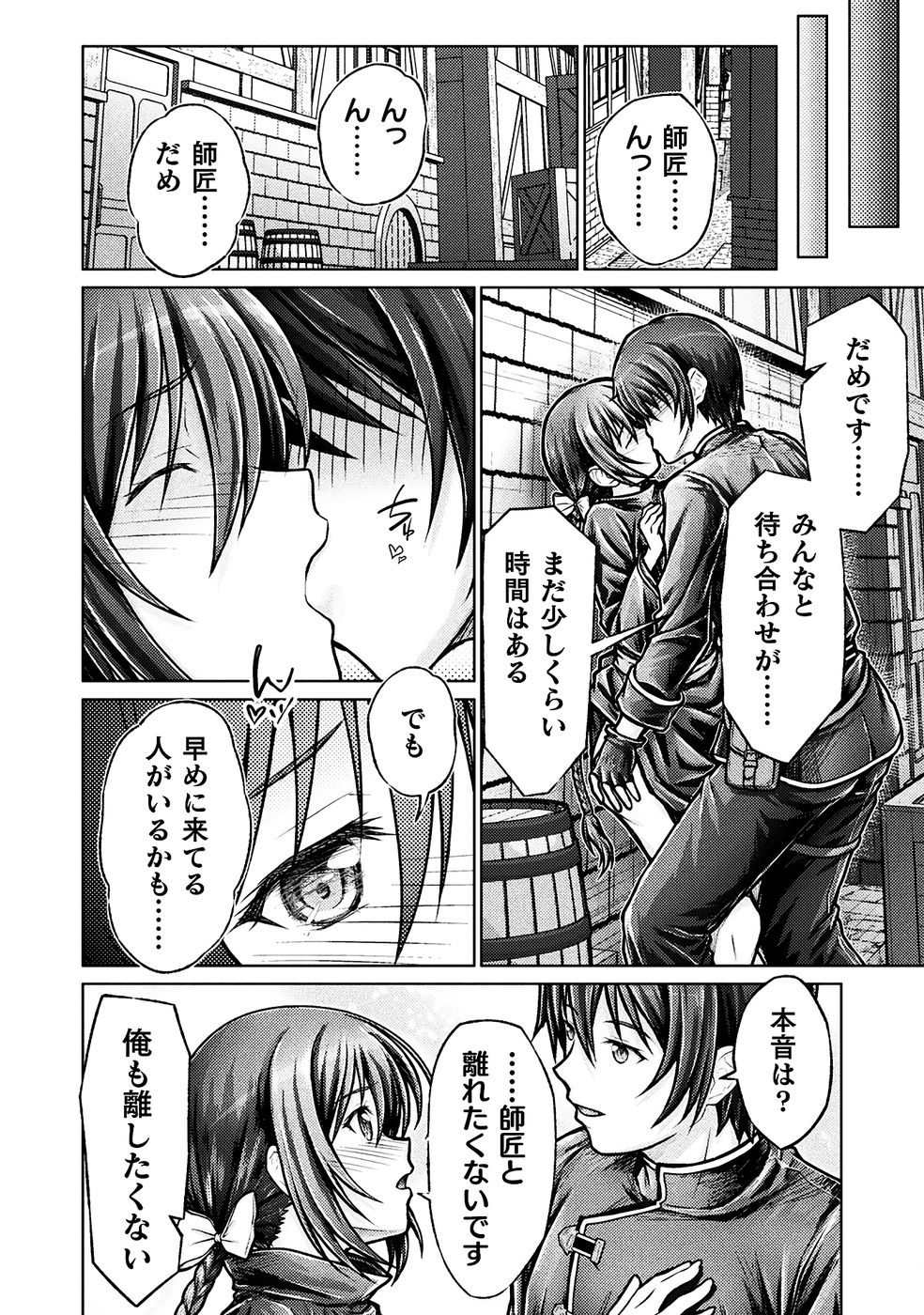 [弥弛×淡海翁人] 勇者パーティから追い出された俺は「ティンポ師」として生きることになった THE COMIC 第01巻 [雑誌寄せ集め] numero di immagine  142