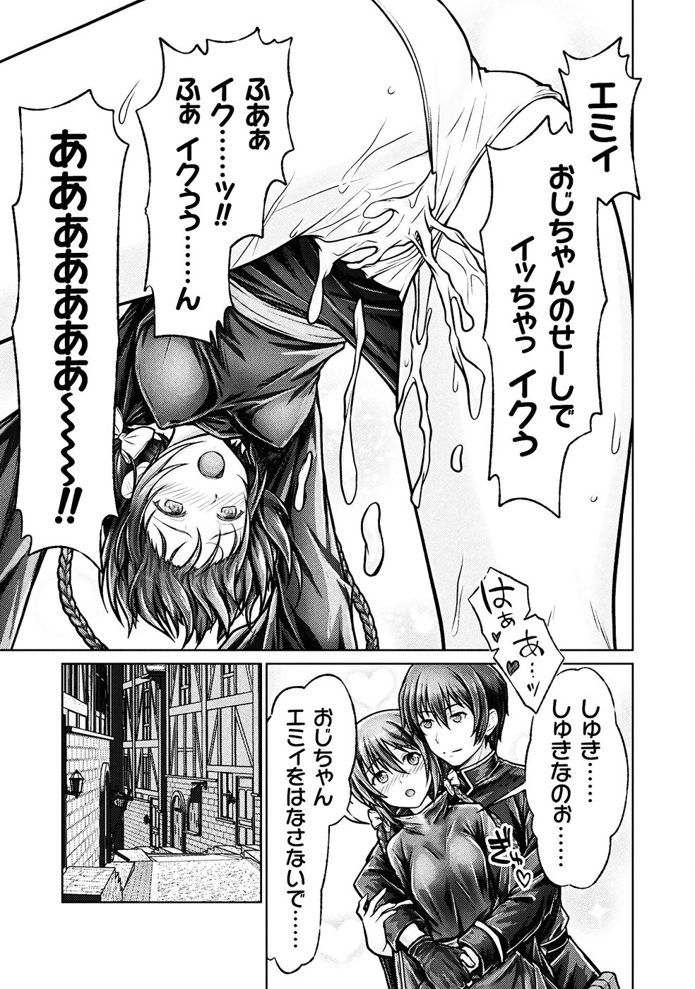 [弥弛×淡海翁人] 勇者パーティから追い出された俺は「ティンポ師」として生きることになった THE COMIC 第01巻 [雑誌寄せ集め] numero di immagine  145