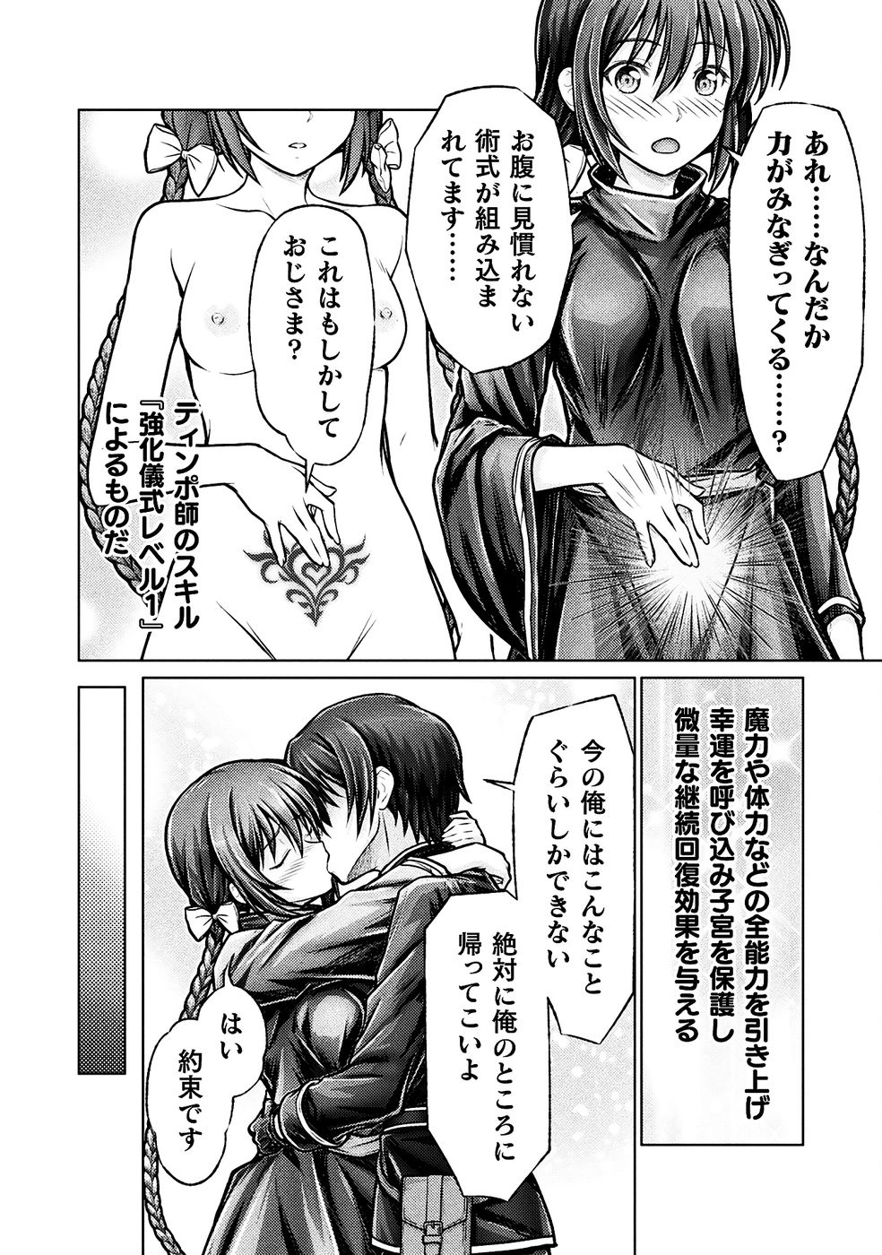 [弥弛×淡海翁人] 勇者パーティから追い出された俺は「ティンポ師」として生きることになった THE COMIC 第01巻 [雑誌寄せ集め] numero di immagine  146