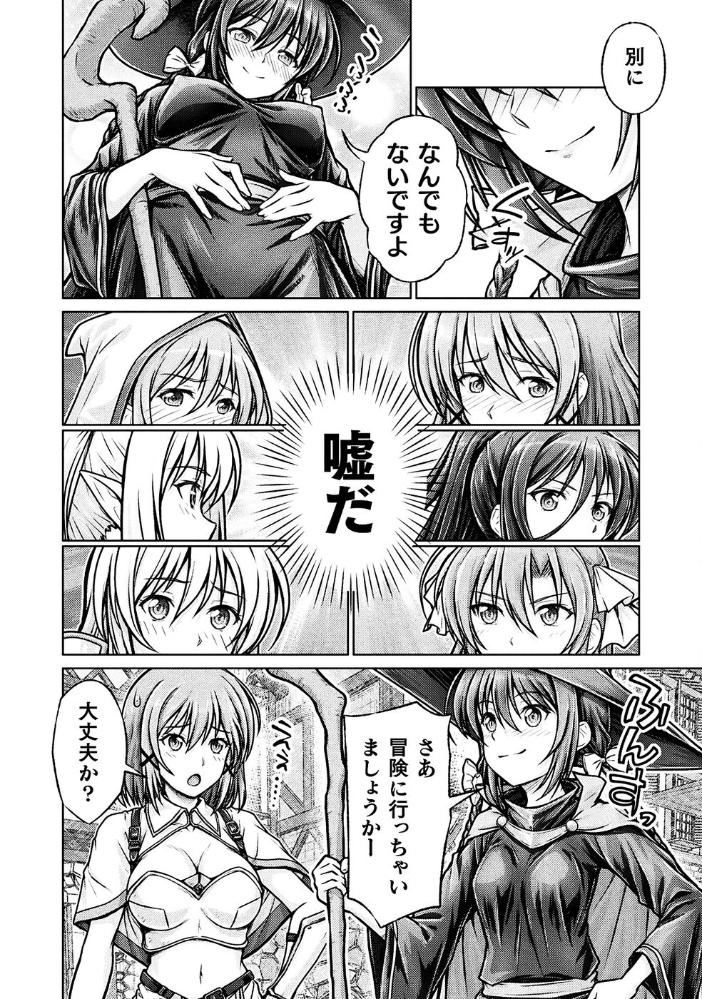 [弥弛×淡海翁人] 勇者パーティから追い出された俺は「ティンポ師」として生きることになった THE COMIC 第01巻 [雑誌寄せ集め] numero di immagine  148