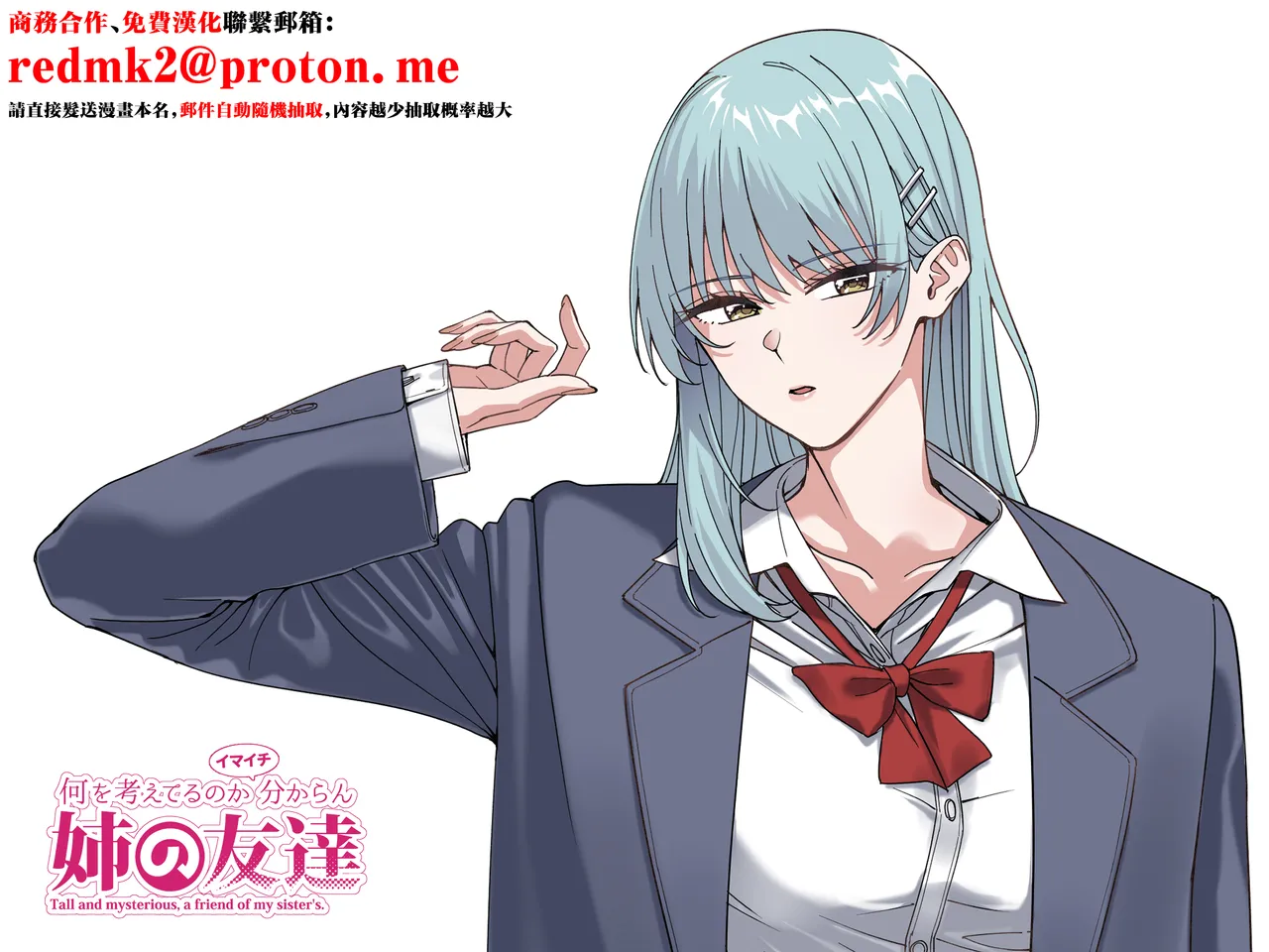 [Bodaijun] Nani o Kangaeteru no ka Imaichi Wakaran Ane no Tomodachi [Chinese] image number 1