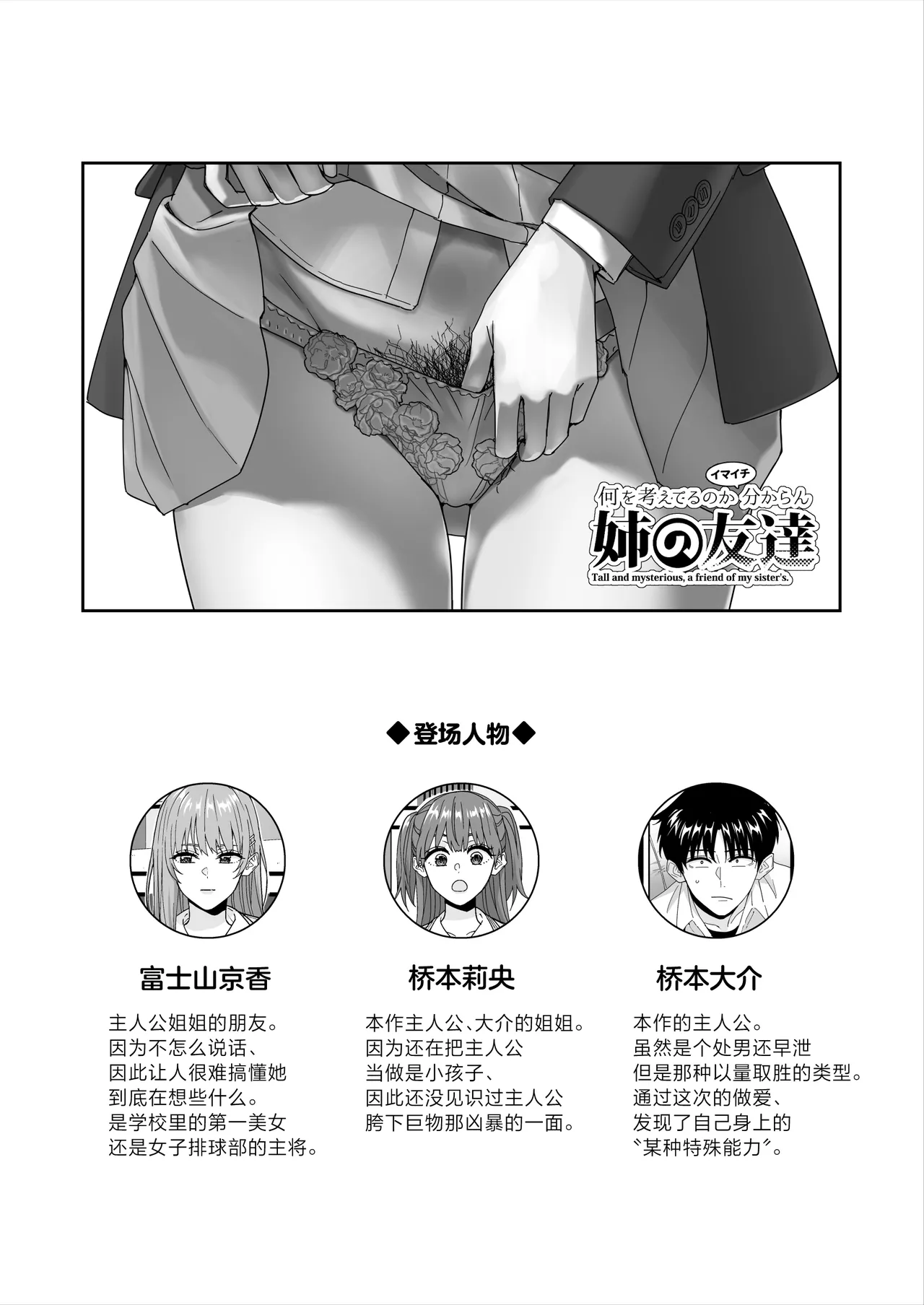 [Bodaijun] Nani o Kangaeteru no ka Imaichi Wakaran Ane no Tomodachi [Chinese] image number 3