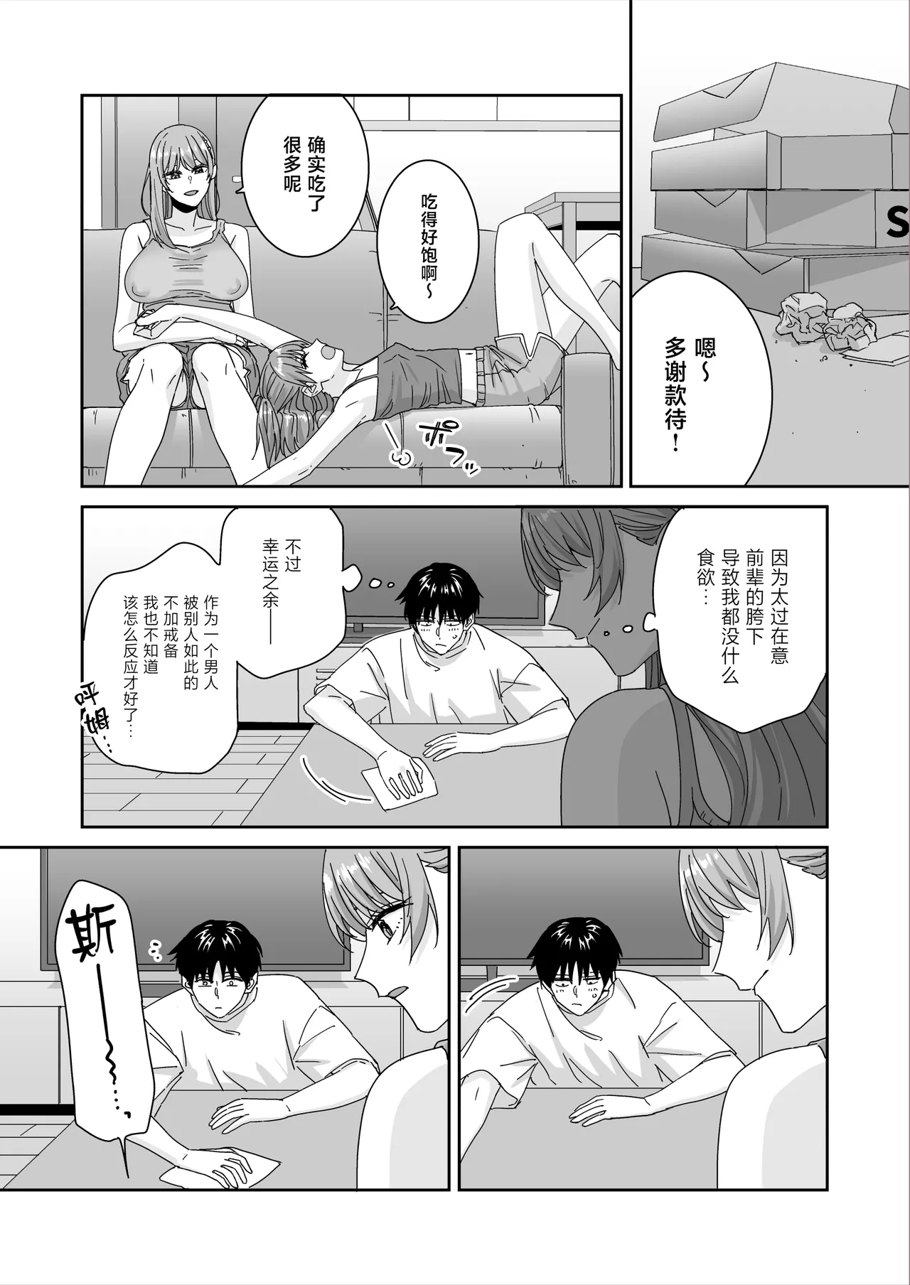 [Bodaijun] Nani o Kangaeteru no ka Imaichi Wakaran Ane no Tomodachi [Chinese] image number 11