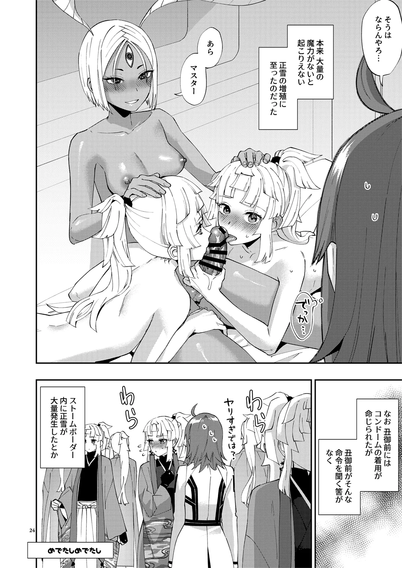 (Futaket 35) [Manmanya (Titiduki)] Mashō chinpo ni miirarete (Fate/Grand Order) [Digital] 画像番号 24