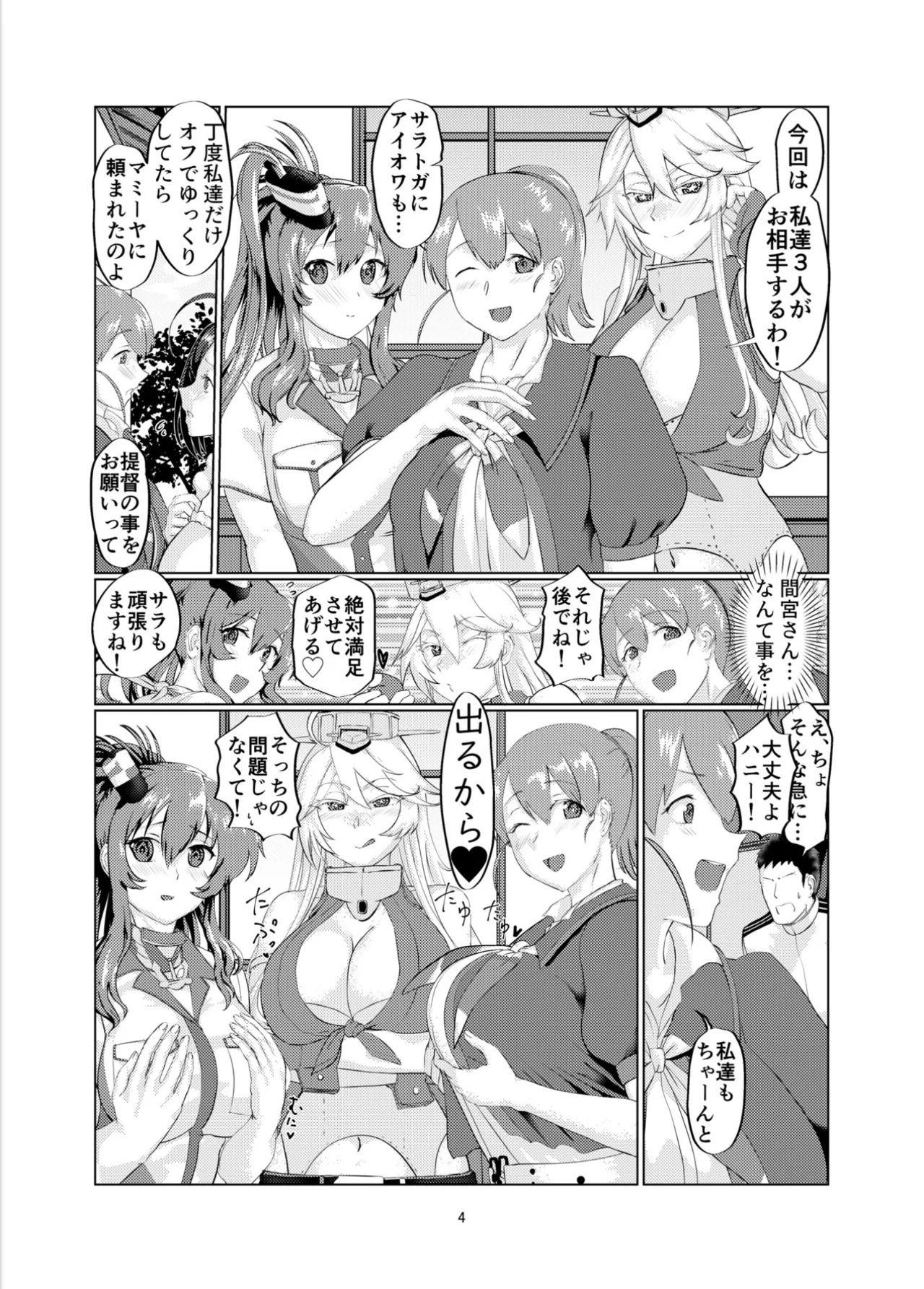 [Range Amp (MRdotD)] Milk hall Mamiya part.2 Intrepid’s Breastaurant  (Kantai Collection -KanColle-) [Digital] 画像番号 3