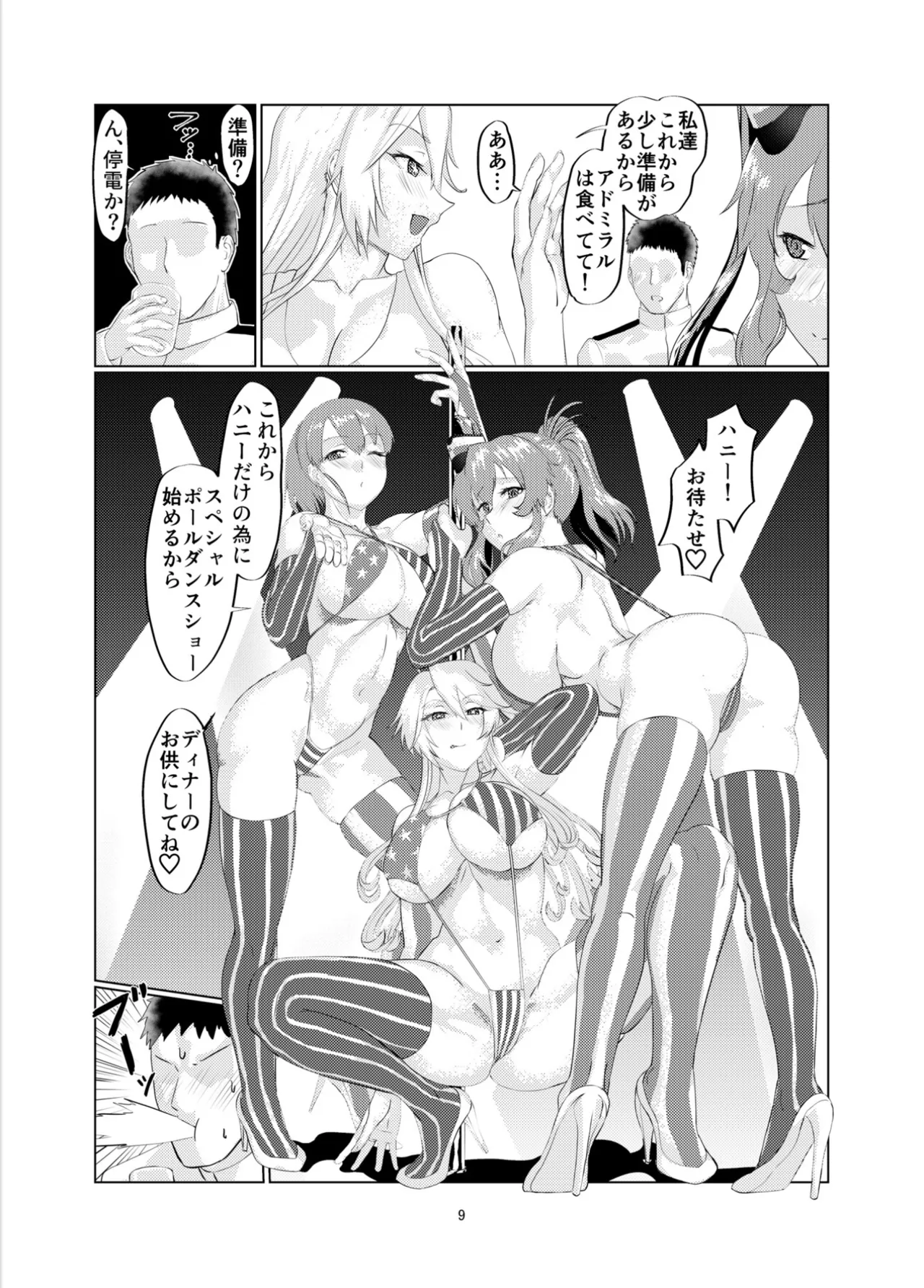 [Range Amp (MRdotD)] Milk hall Mamiya part.2 Intrepid’s Breastaurant  (Kantai Collection -KanColle-) [Digital] 画像番号 8