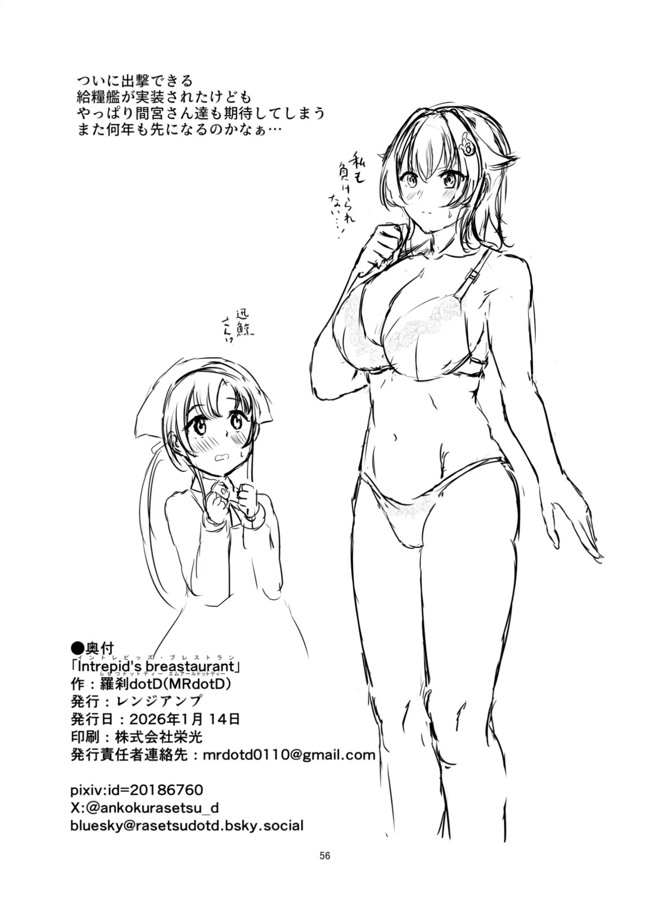 [Range Amp (MRdotD)] Milk hall Mamiya part.2 Intrepid’s Breastaurant  (Kantai Collection -KanColle-) [Digital] 画像番号 55