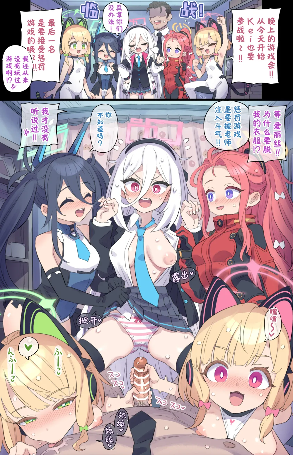 [Mimonel] 深夜色色游戏会的新成员♥ (Blue Archive) [Chinese] [欶澜汉化组] 2eme image