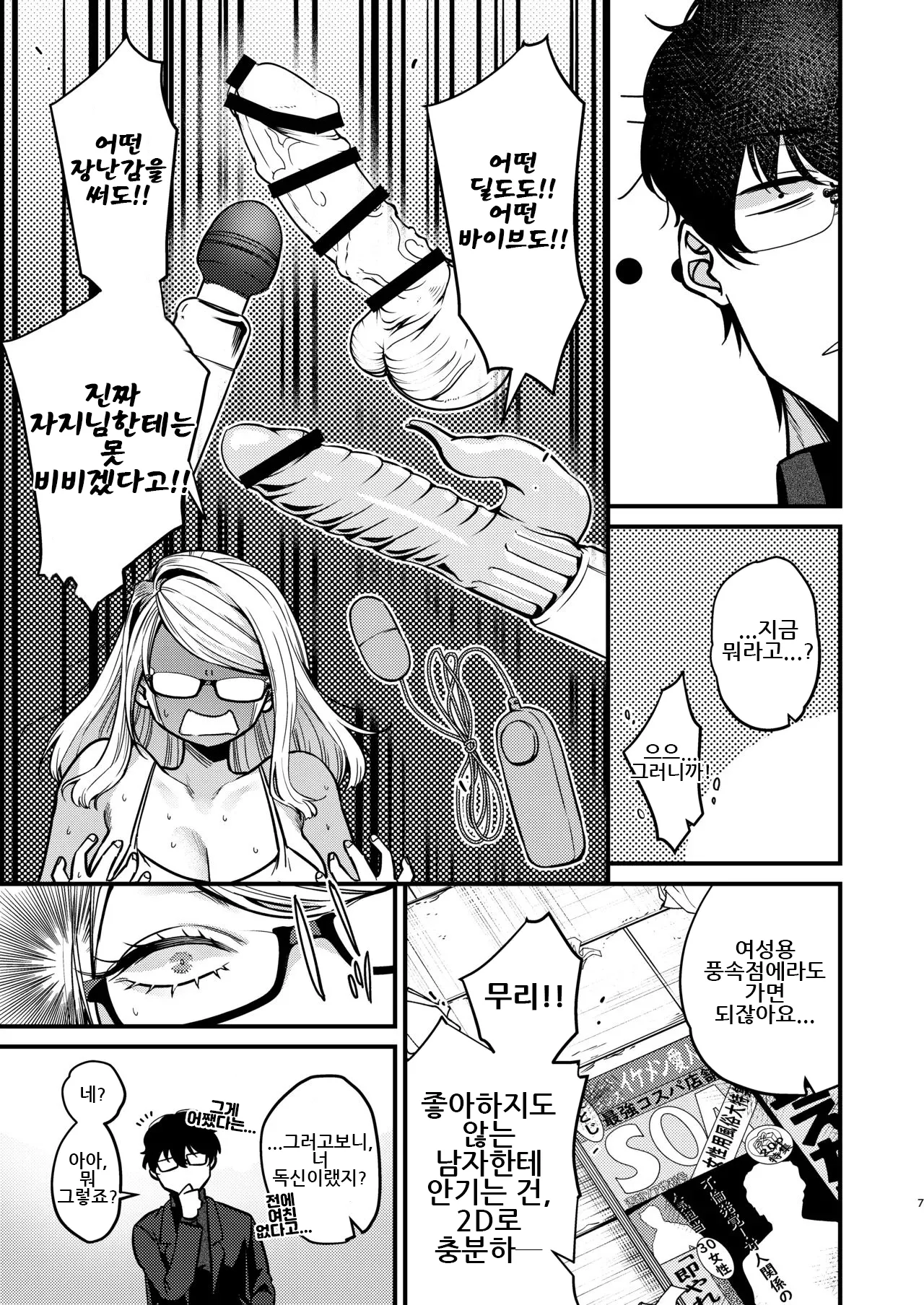 [Anmitsutei (Kibi Anmitsu)] Ero Mangaka-san to Henshu-kun｜에로 만화가 씨와 편집 군 [Korean] изображение № 8