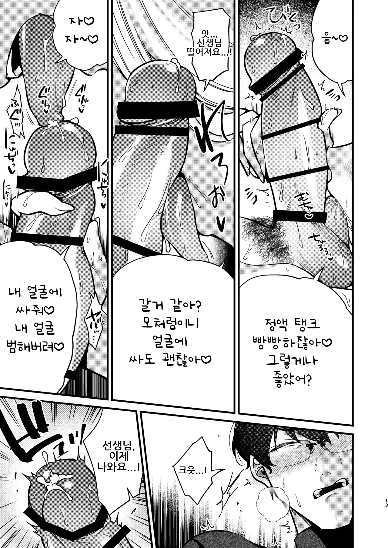 [Anmitsutei (Kibi Anmitsu)] Ero Mangaka-san to Henshu-kun｜에로 만화가 씨와 편집 군 [Korean] изображение № 14